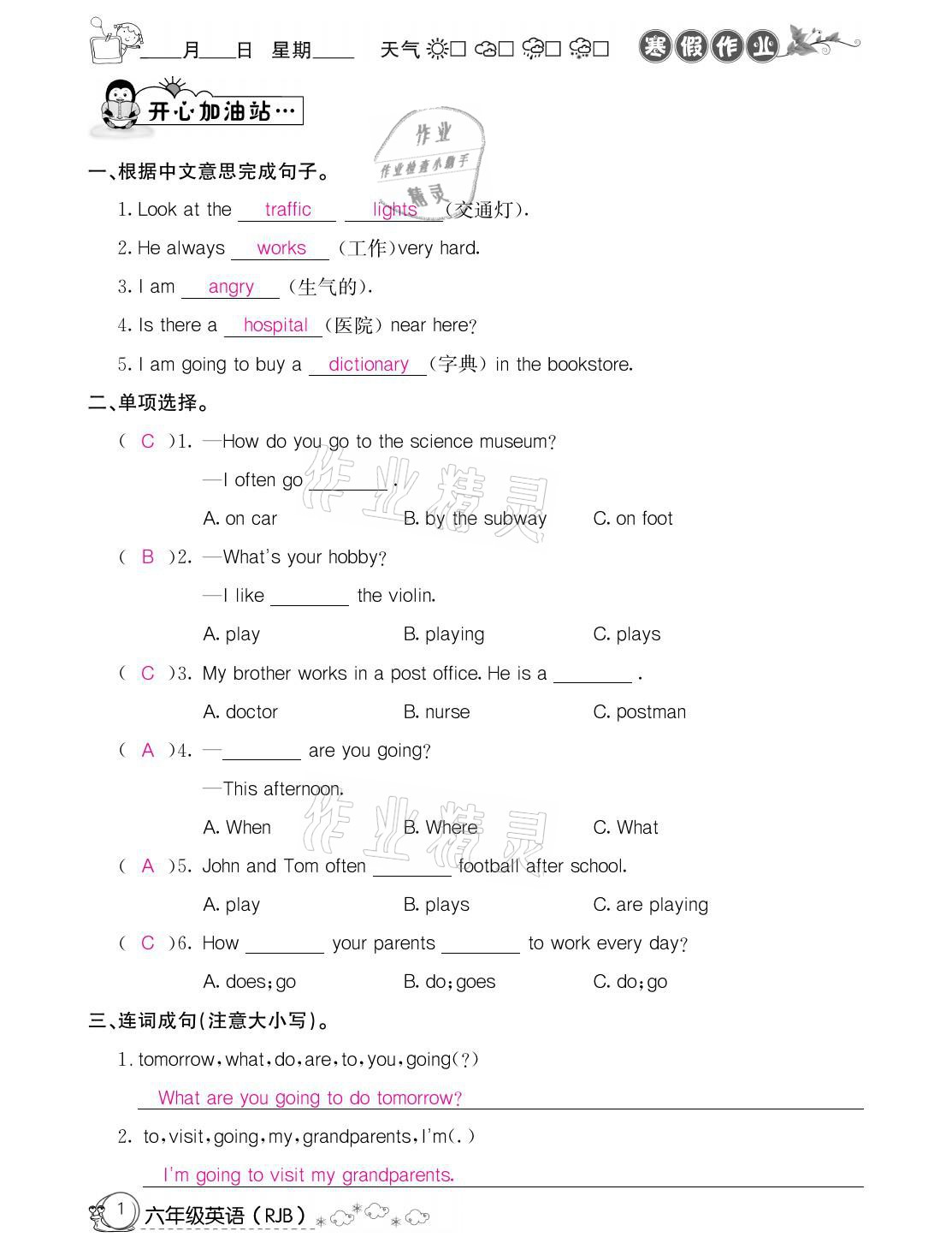 2021年快乐假期寒假作业六年级英语人教版延边教育出版社 参考答案第1页