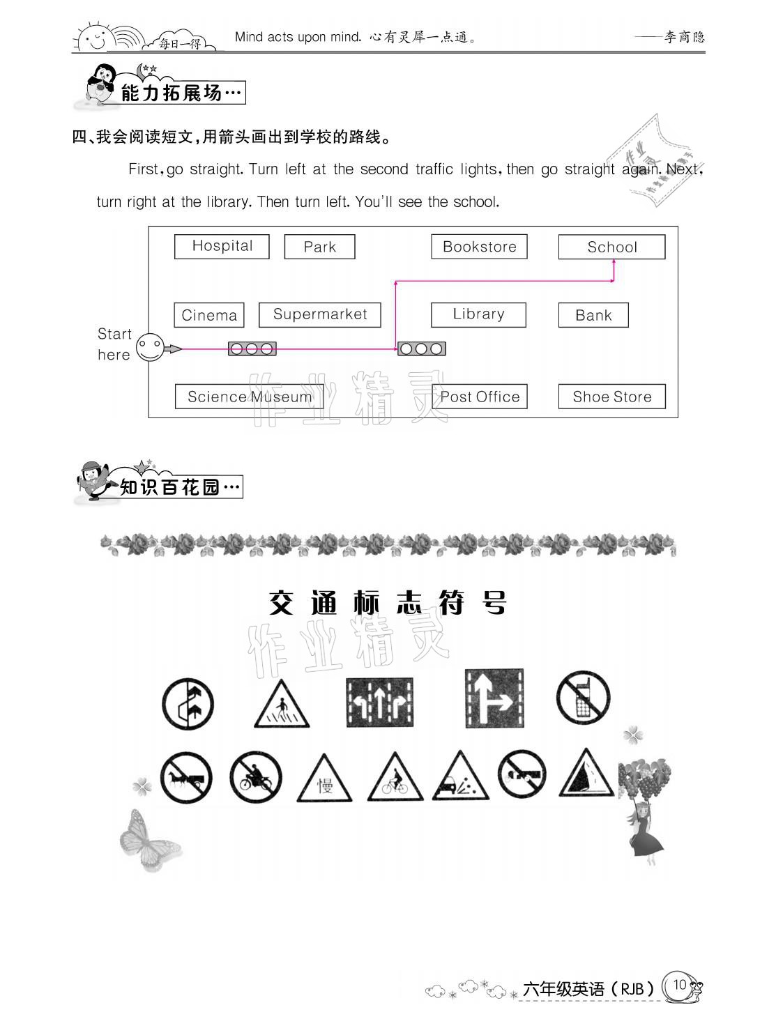 2021年快乐假期寒假作业六年级英语人教版延边教育出版社 参考答案第10页