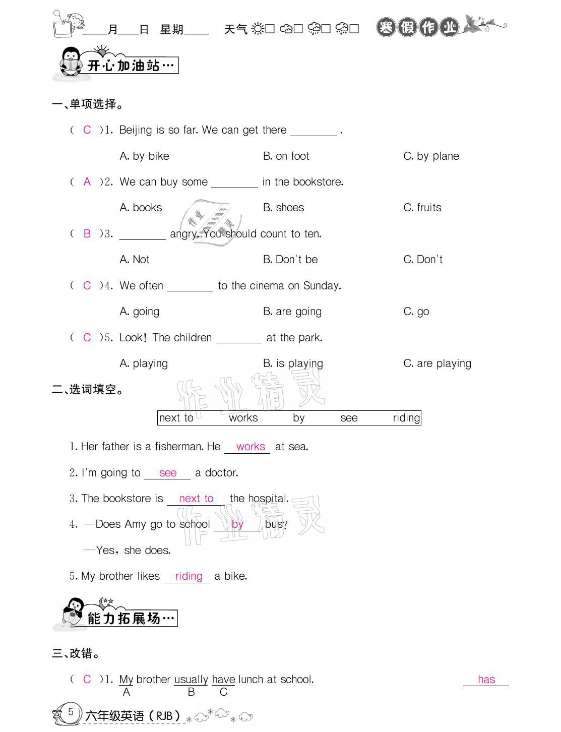 2021年快樂(lè)假期寒假作業(yè)六年級(jí)英語(yǔ)人教版延邊教育出版社 參考答案第5頁(yè)