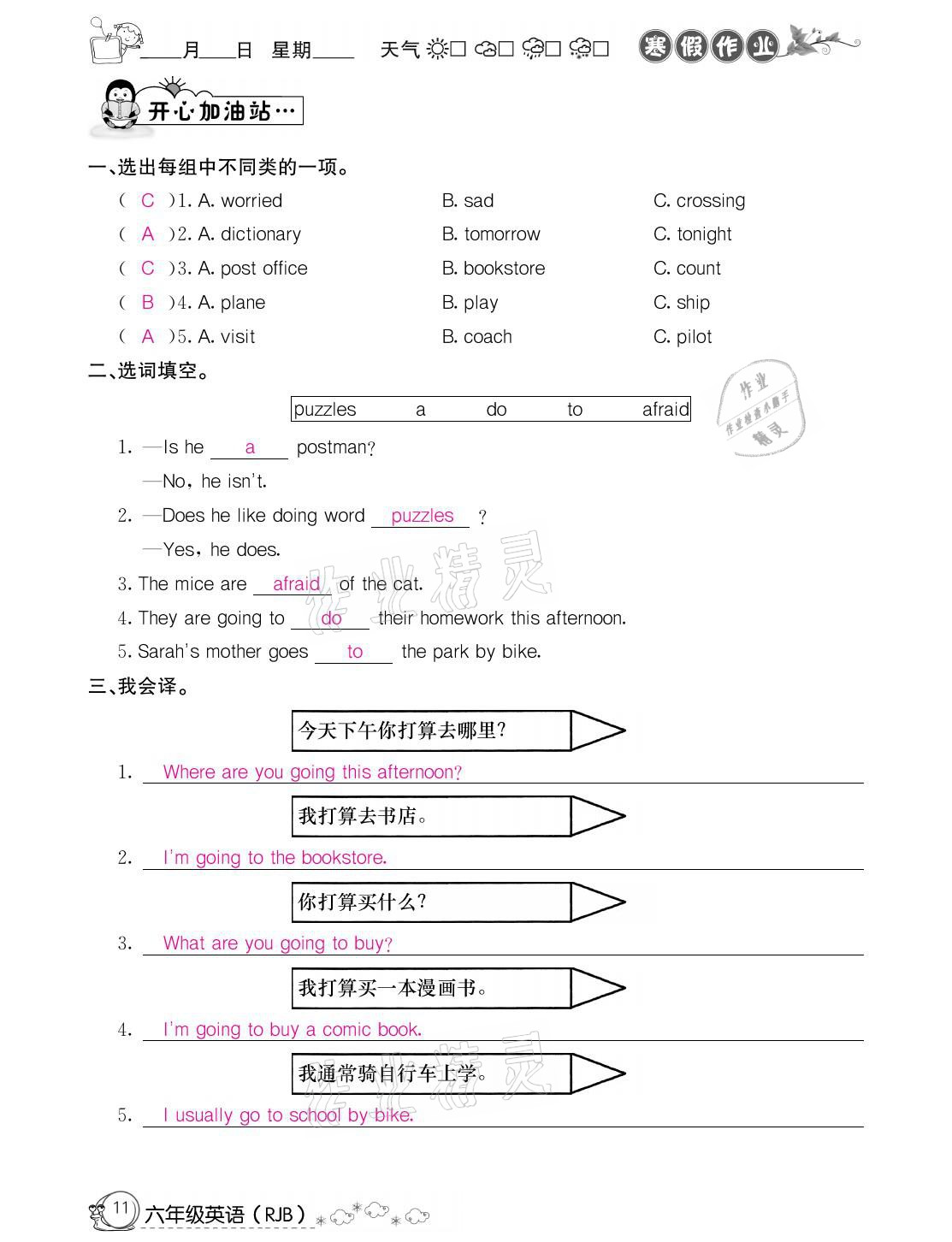 2021年快乐假期寒假作业六年级英语人教版延边教育出版社 参考答案第11页