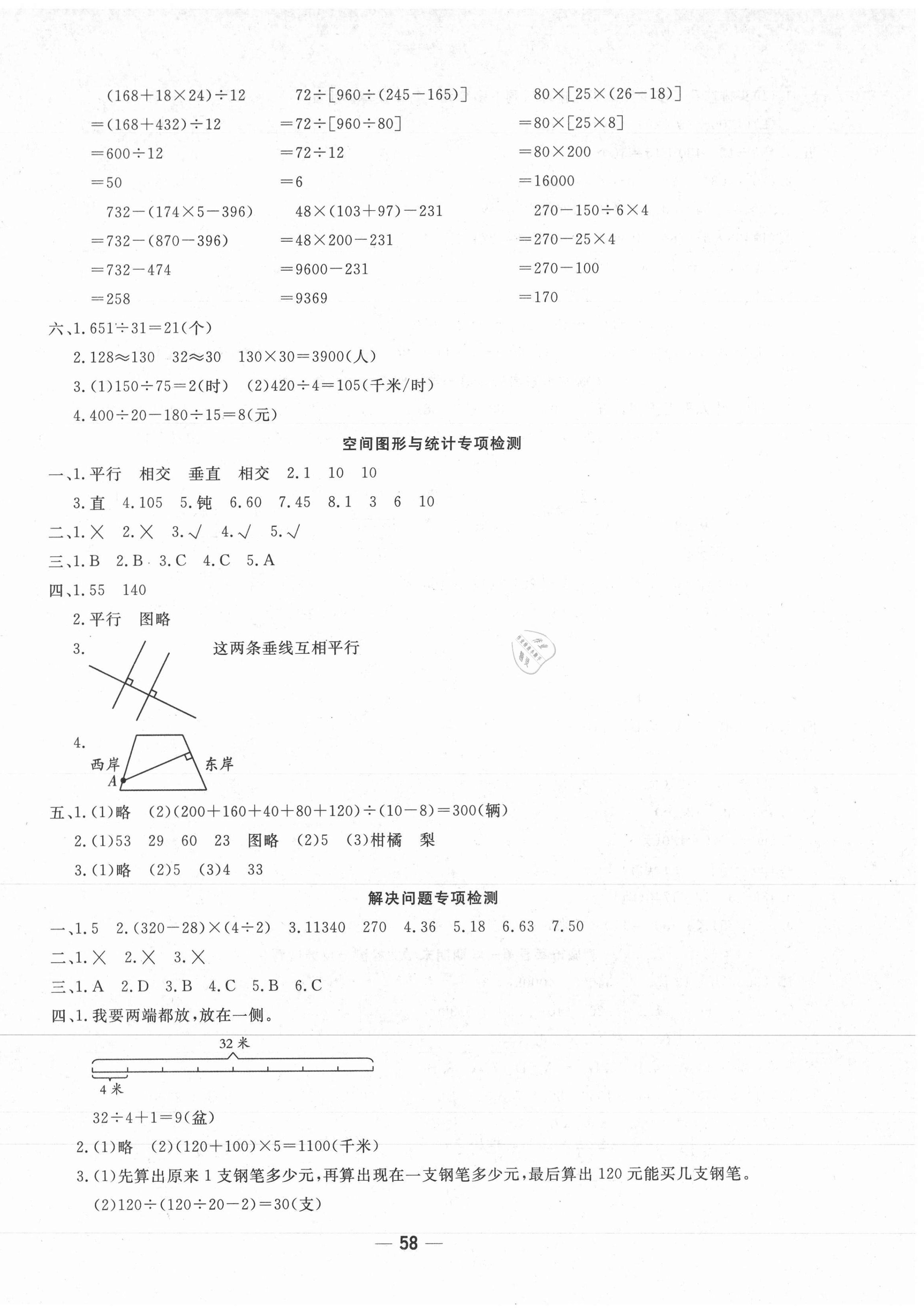 2020年學海金卷期末大贏家四年級數(shù)學上冊青島版聊城專版 第2頁