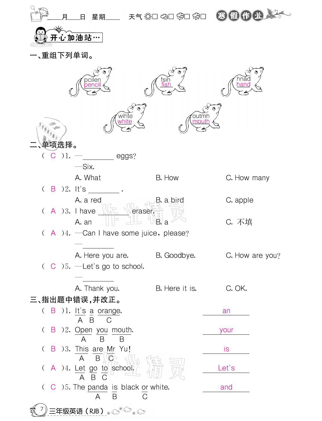 2021年快乐假期寒假作业三年级英语人教版延边教育出版社 参考答案第7页