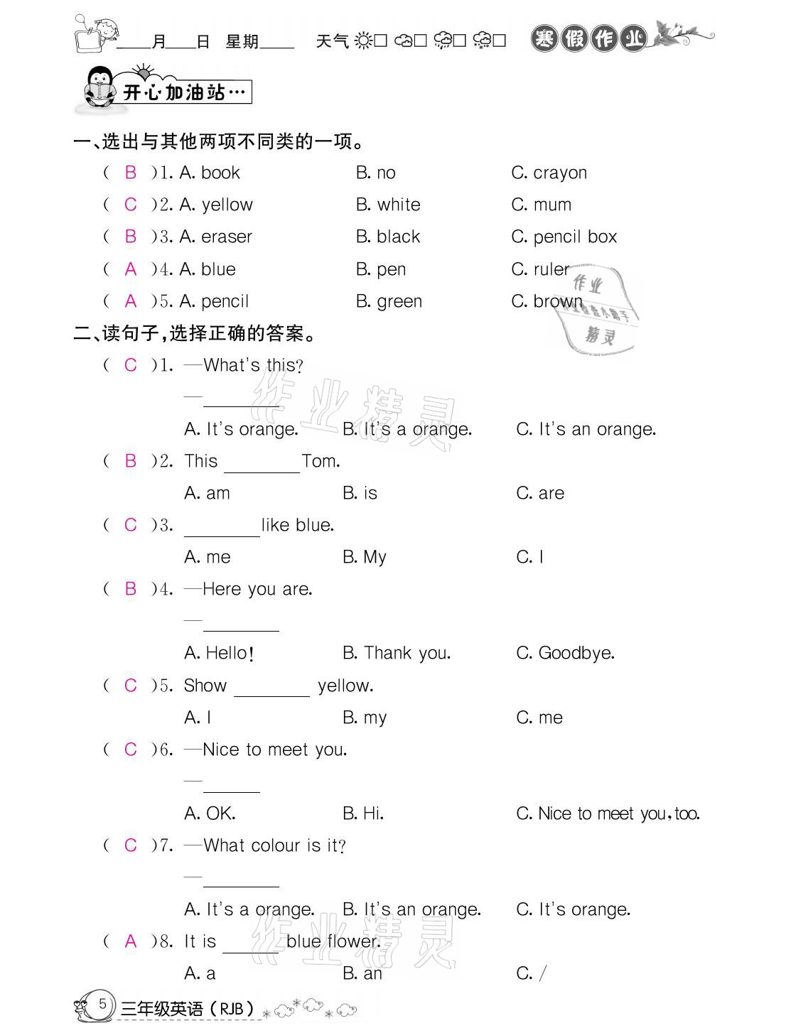 2021年快樂假期寒假作業(yè)三年級英語人教版延邊教育出版社 參考答案第5頁