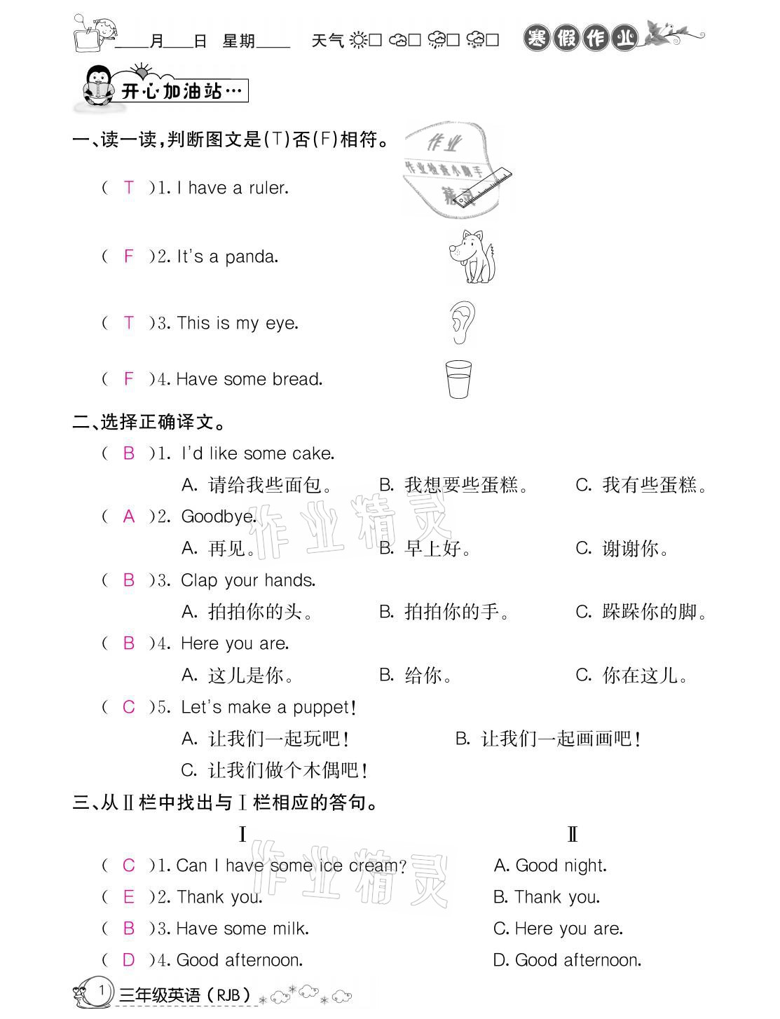 2021年快樂假期寒假作業(yè)三年級英語人教版延邊教育出版社 參考答案第1頁