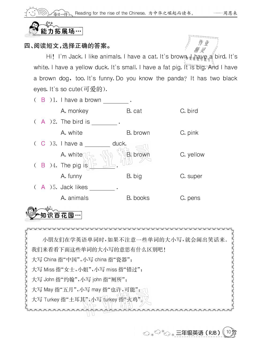 2021年快樂假期寒假作業(yè)三年級英語人教版延邊教育出版社 參考答案第10頁