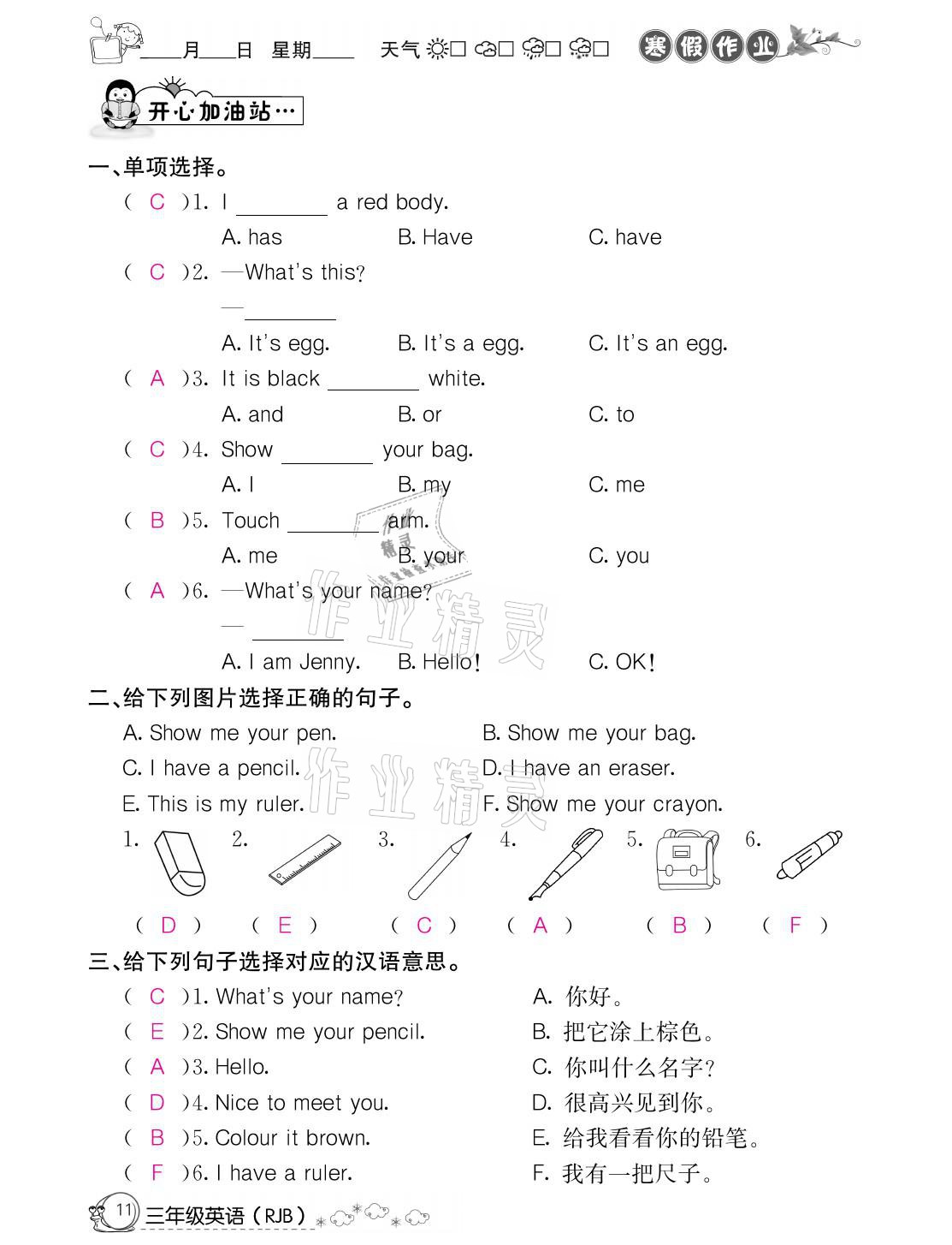 2021年快樂假期寒假作業(yè)三年級(jí)英語人教版延邊教育出版社 參考答案第11頁(yè)