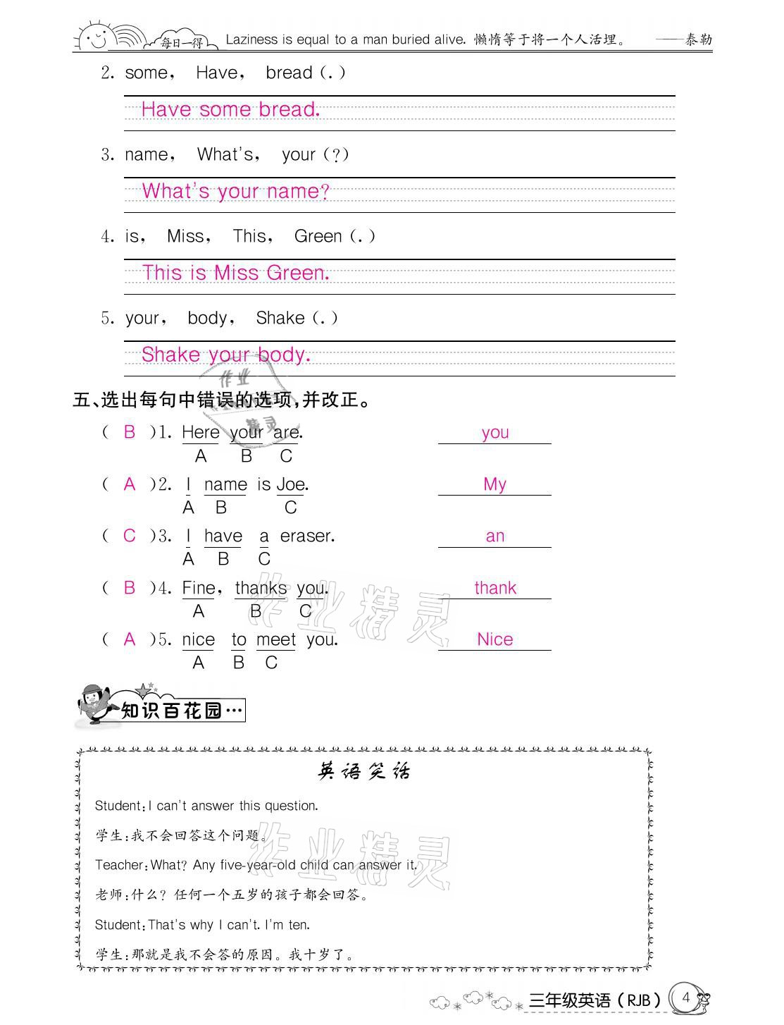 2021年快乐假期寒假作业三年级英语人教版延边教育出版社 参考答案第4页