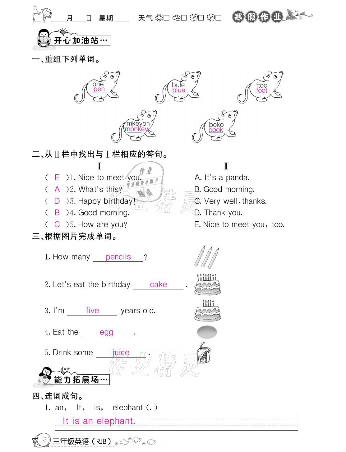 2021年快乐假期寒假作业三年级英语人教版延边教育出版社 参考答案第3页