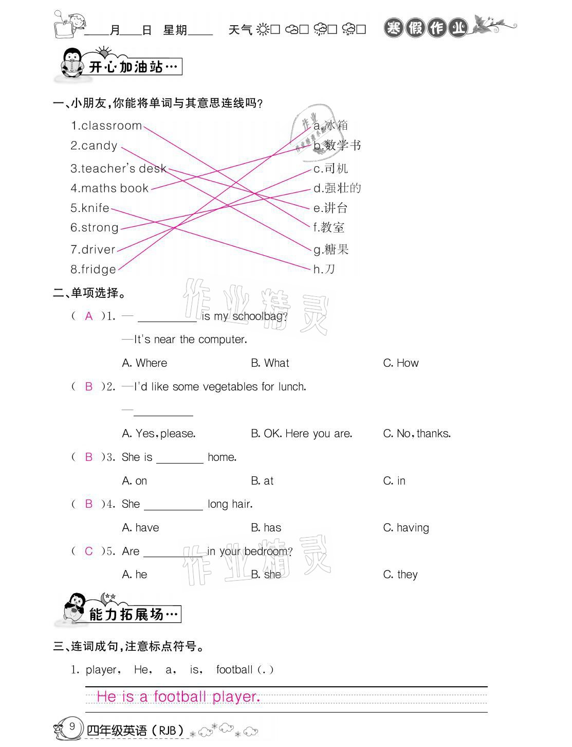 2021年快樂假期寒假作業(yè)四年級英語人教版延邊教育出版社 參考答案第9頁