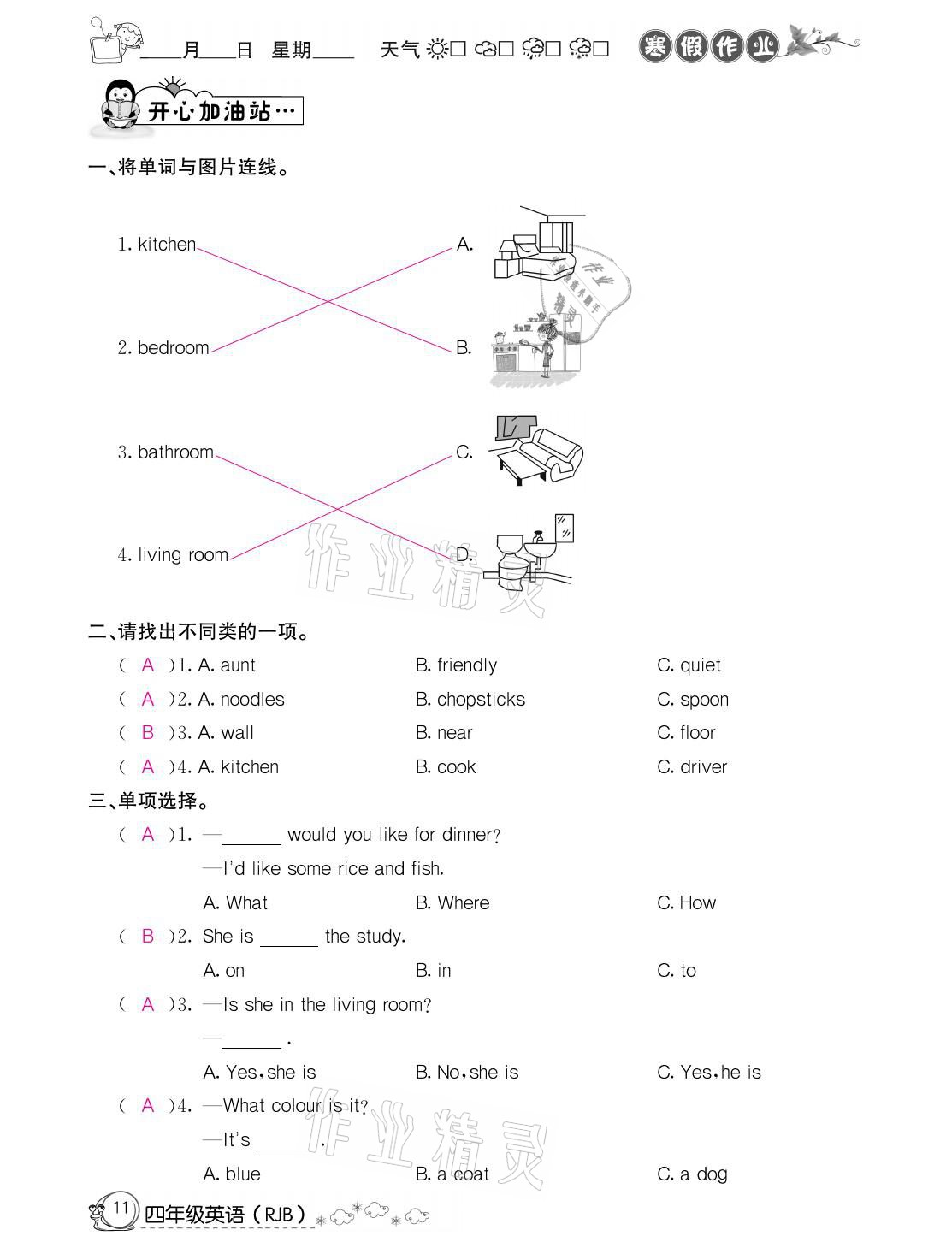 2021年快樂假期寒假作業(yè)四年級英語人教版延邊教育出版社 參考答案第11頁