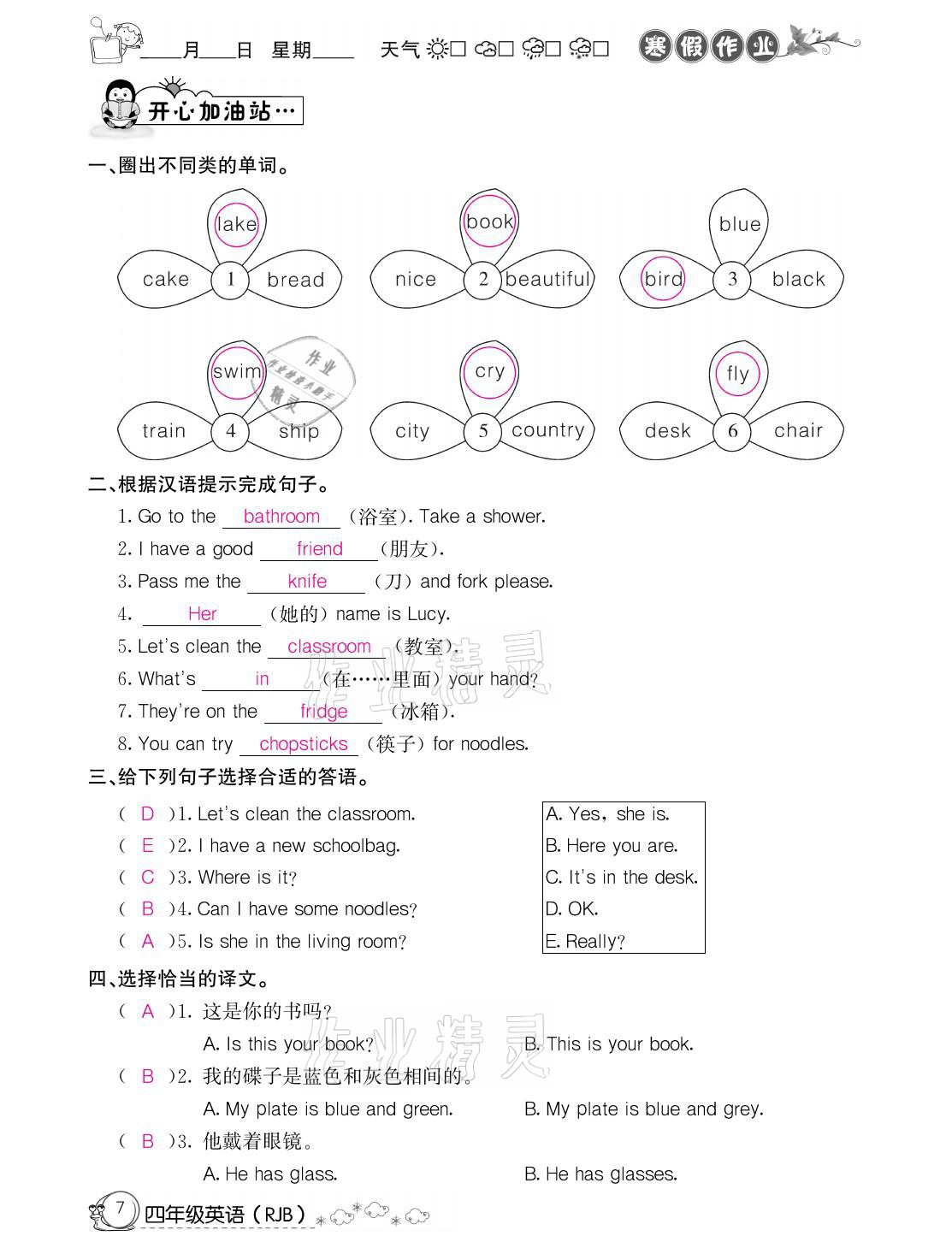 2021年快樂假期寒假作業(yè)四年級英語人教版延邊教育出版社 參考答案第7頁