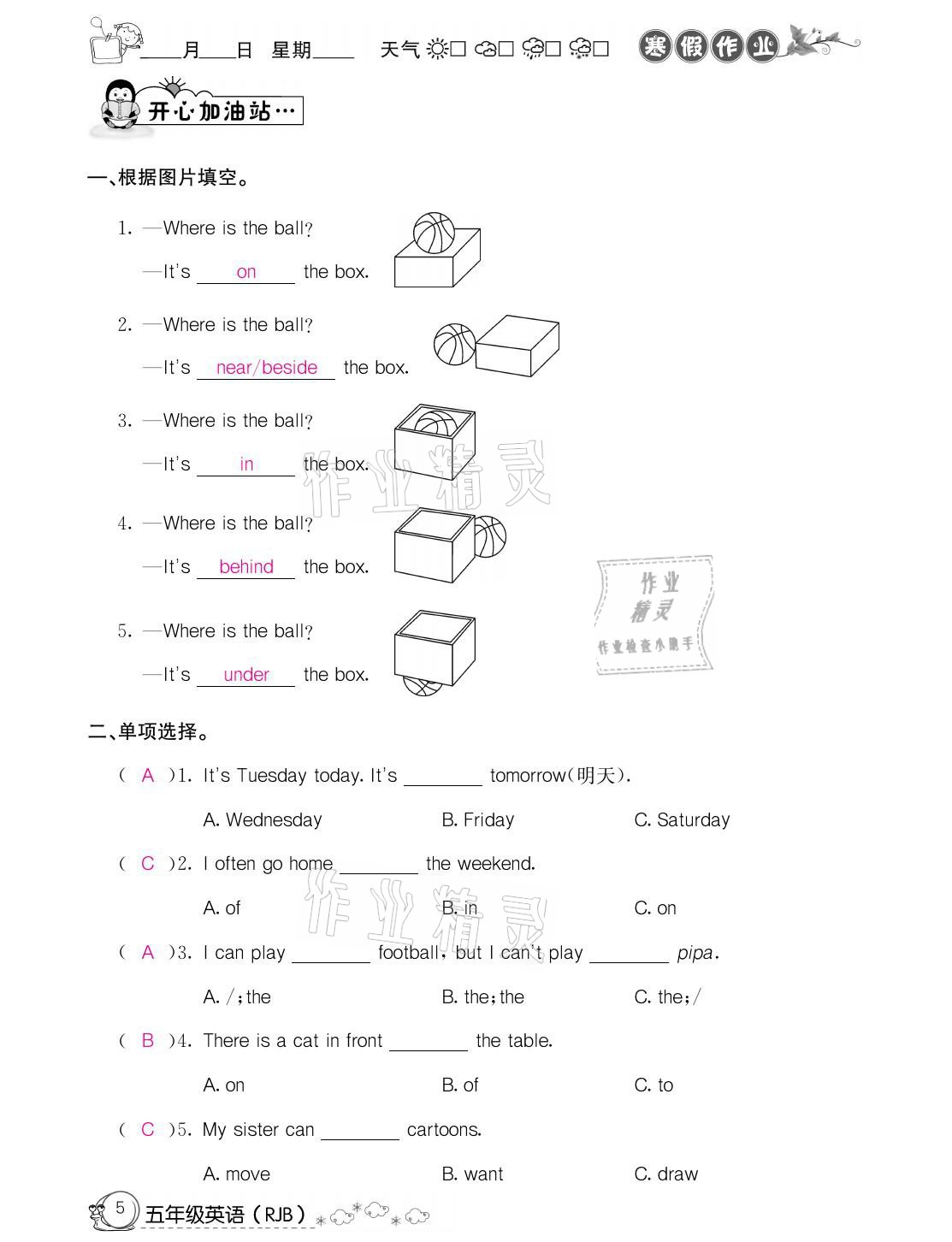 2021年快乐假期寒假作业五年级英语人教版延边教育出版社 参考答案第5页