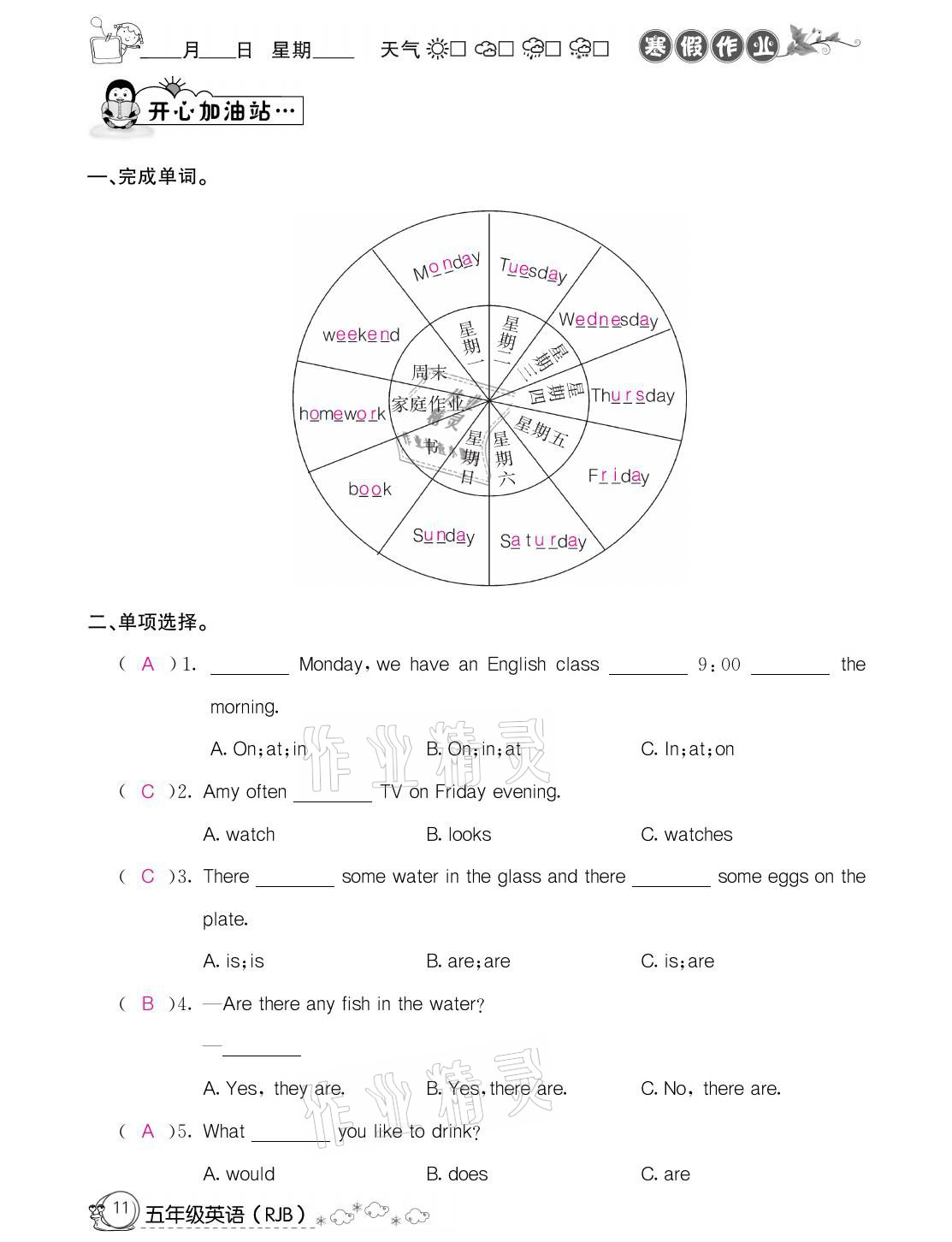 2021年快樂假期寒假作業(yè)五年級(jí)英語(yǔ)人教版延邊教育出版社 參考答案第11頁(yè)