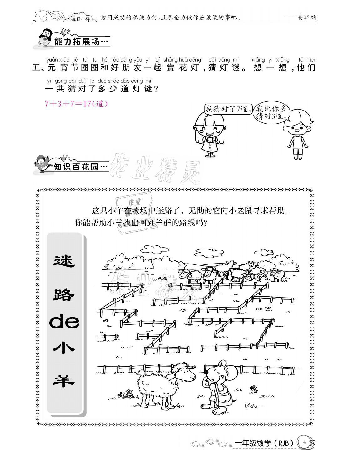 2021年快樂(lè)假期寒假作業(yè)一年級(jí)數(shù)學(xué)人教版延邊教育出版社 參考答案第4頁(yè)