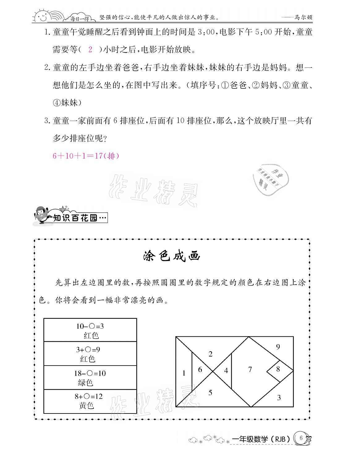 2021年快乐假期寒假作业一年级数学人教版延边教育出版社 参考答案第6页