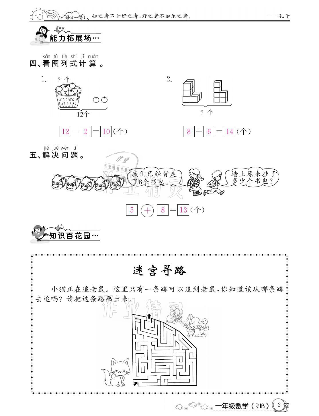 2021年快乐假期寒假作业一年级数学人教版延边教育出版社 参考答案第2页