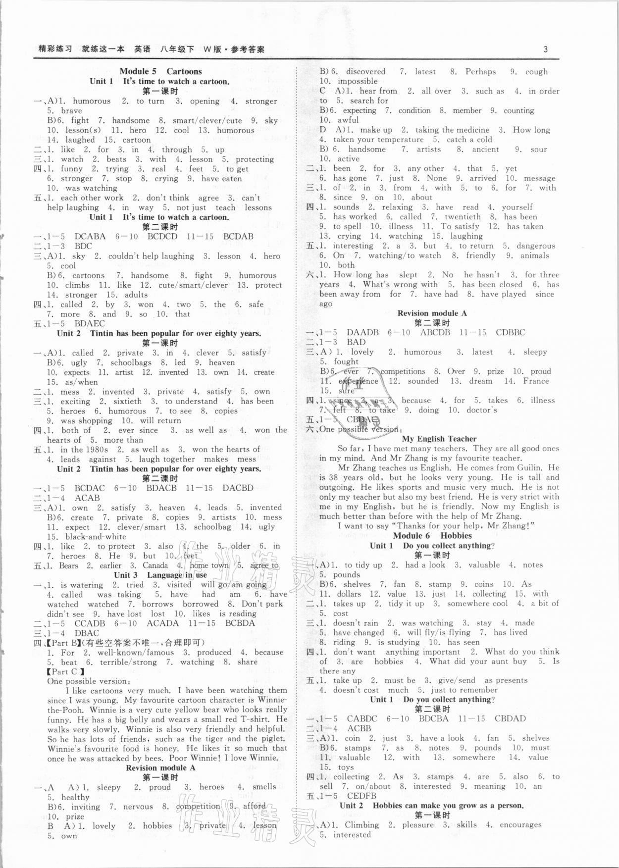 2021年精彩練習(xí)就練這一本八年級(jí)英語下冊(cè)外研版 第3頁