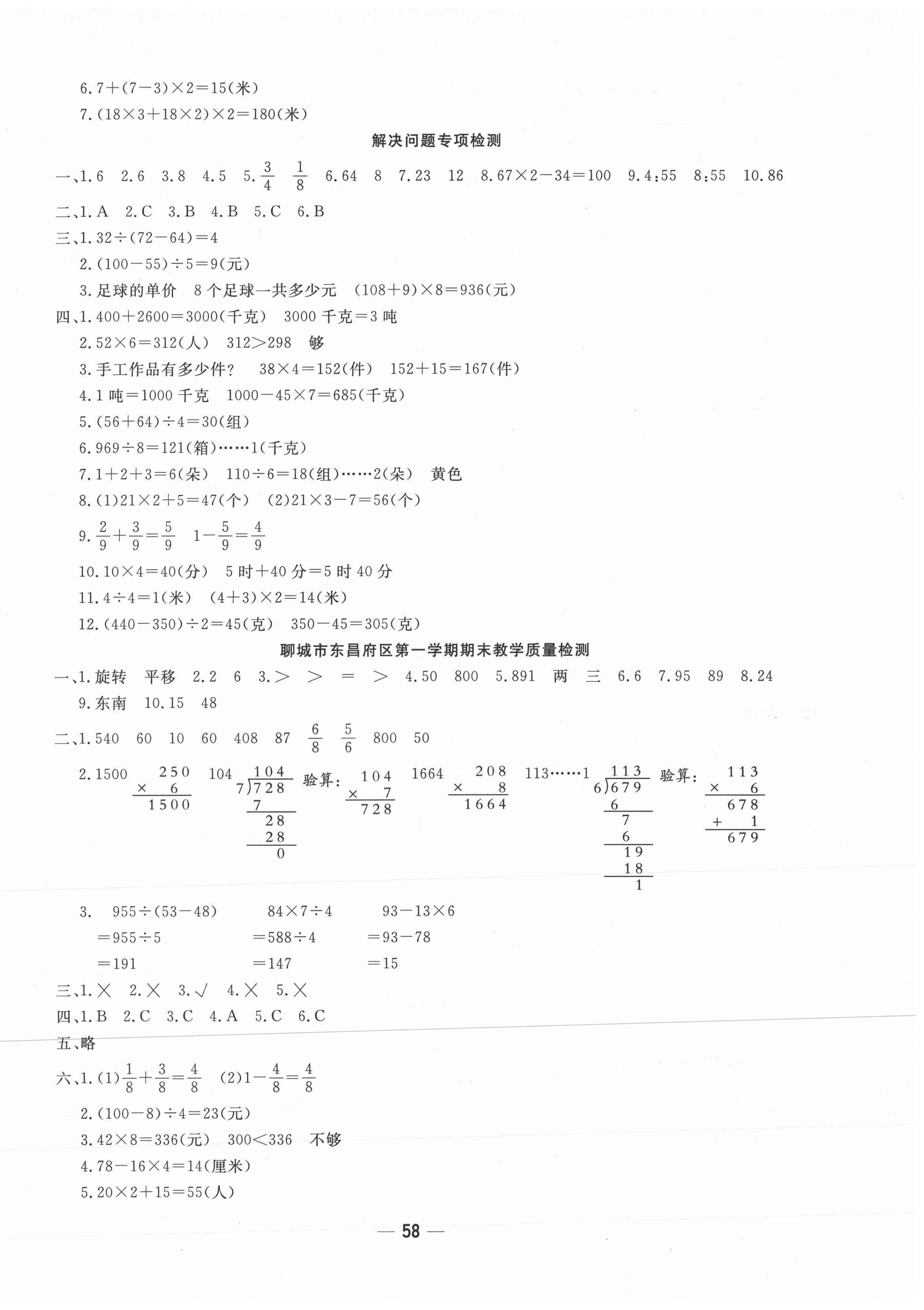 2020年學海金卷期末大贏家三年級數學上冊青島版聊城專版 第2頁