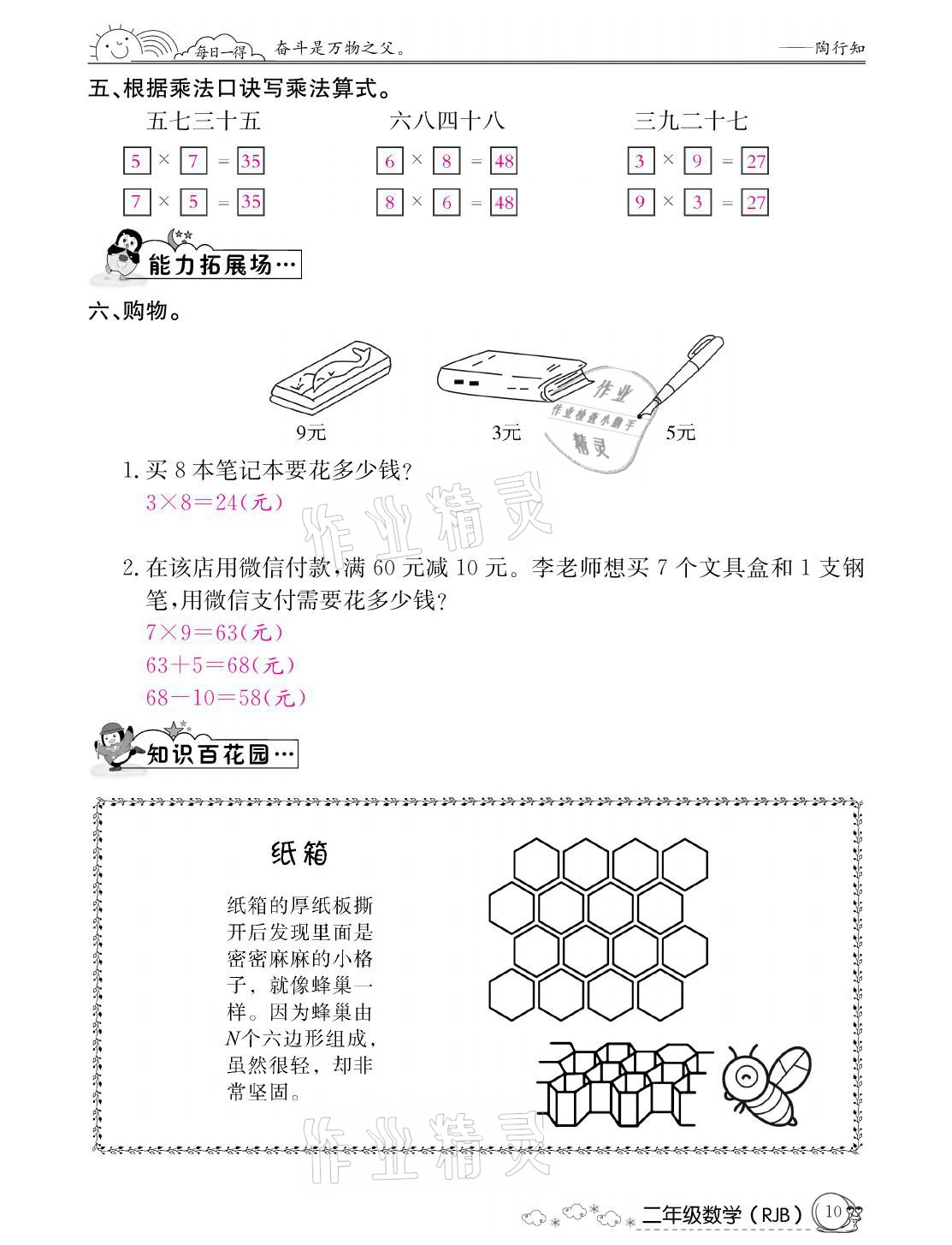 2021年快乐假期寒假作业二年级数学人教版延边教育出版社 参考答案第10页