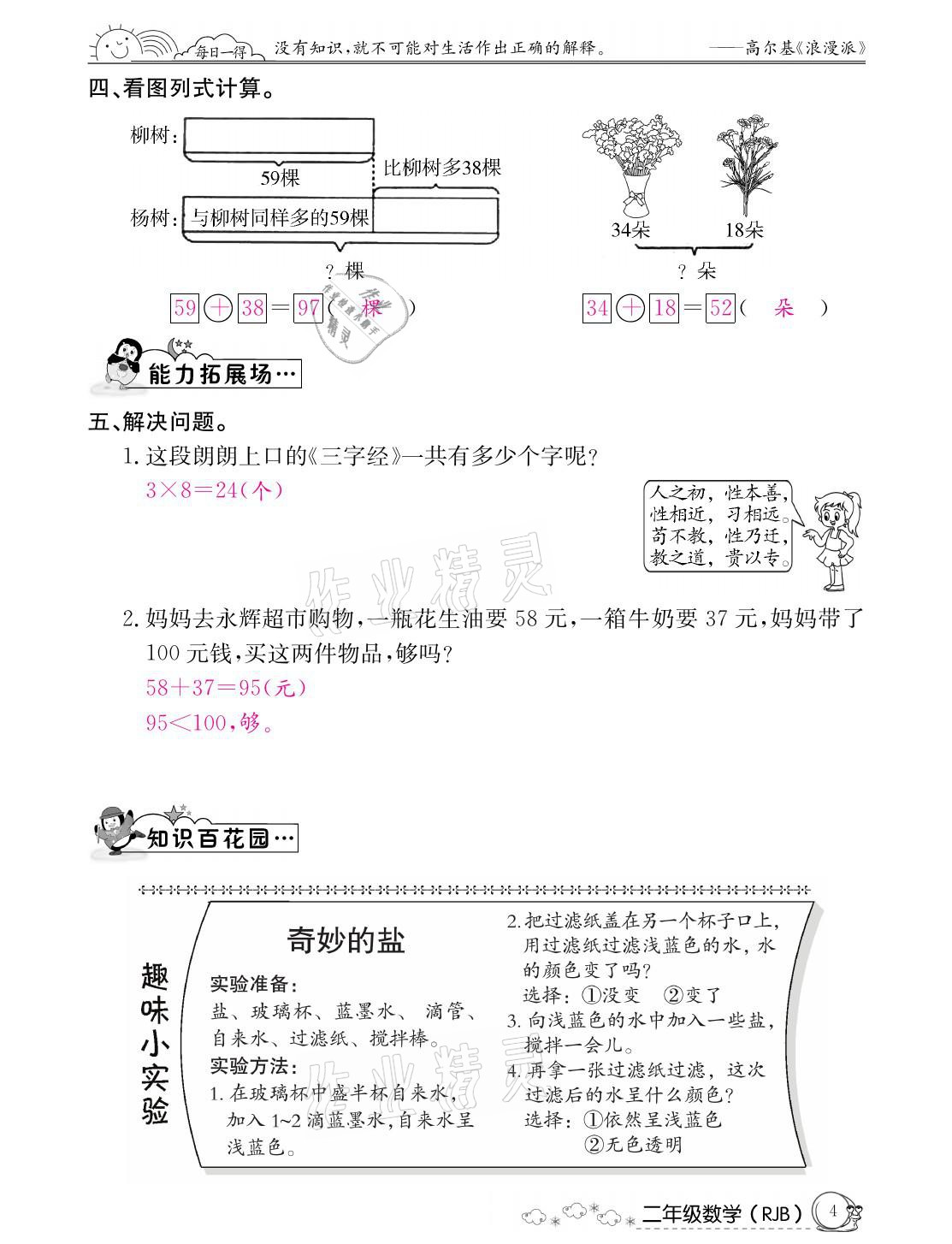 2021年快乐假期寒假作业二年级数学人教版延边教育出版社 参考答案第4页