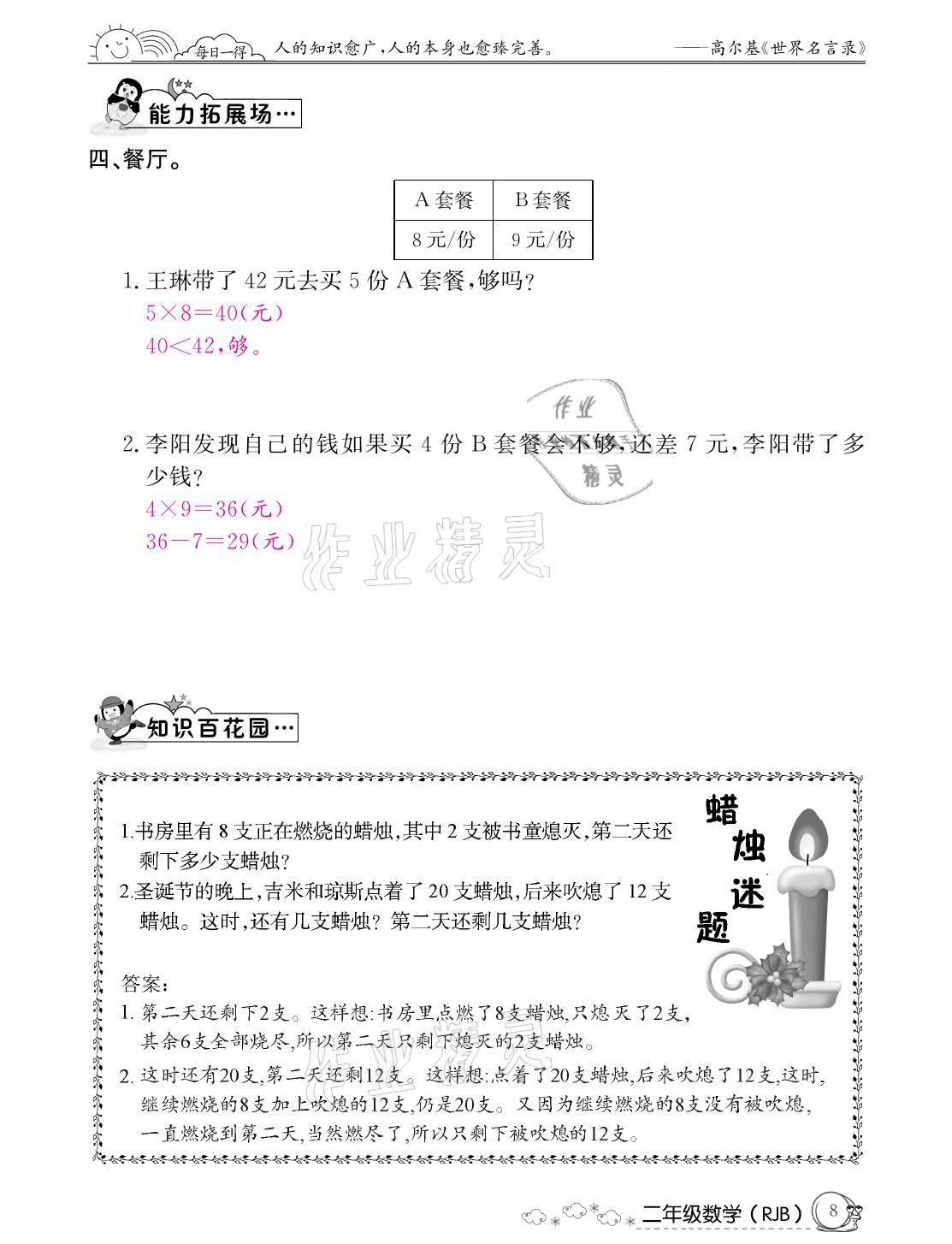 2021年快乐假期寒假作业二年级数学人教版延边教育出版社 参考答案第8页