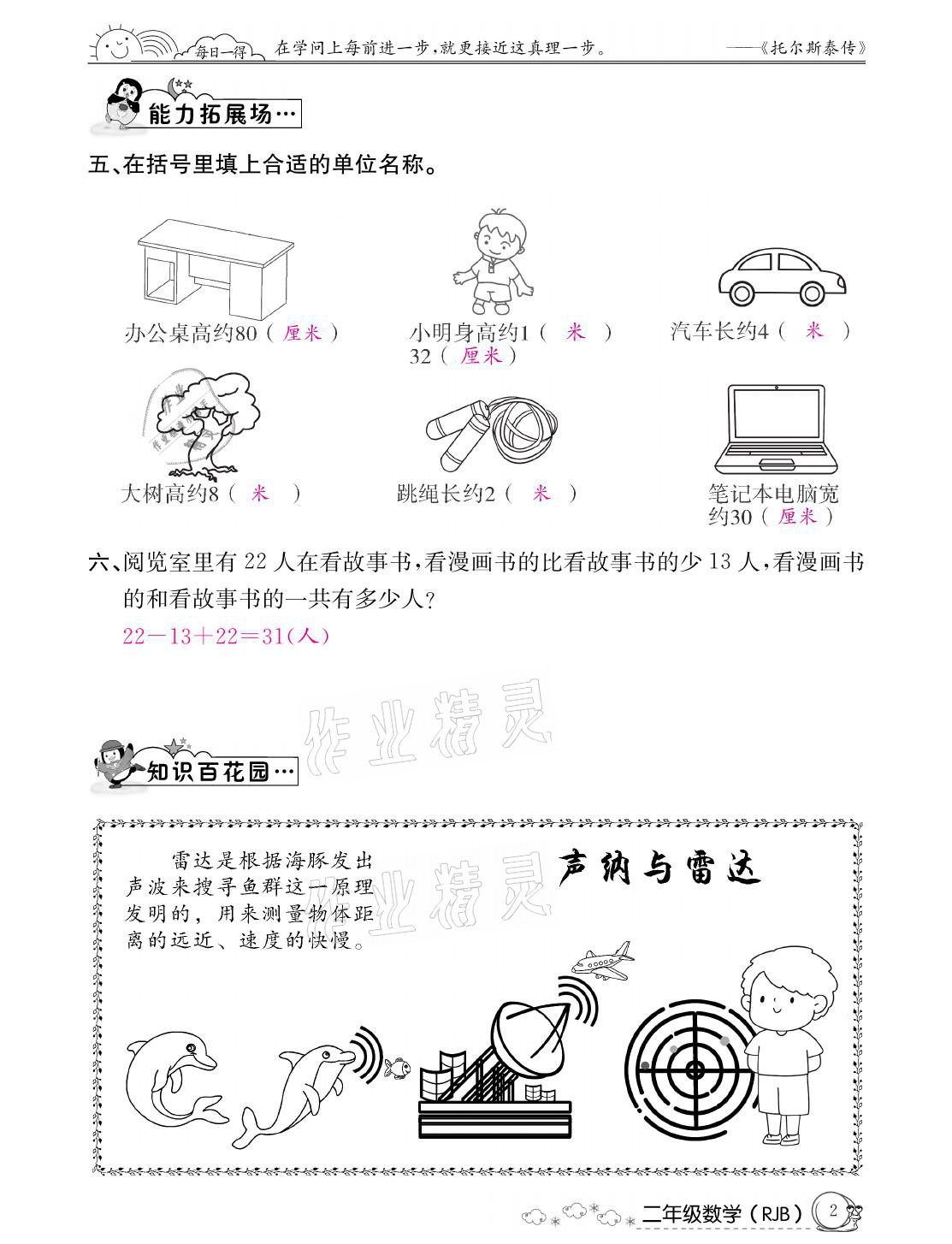 2021年快樂假期寒假作業(yè)二年級數(shù)學(xué)人教版延邊教育出版社 參考答案第2頁