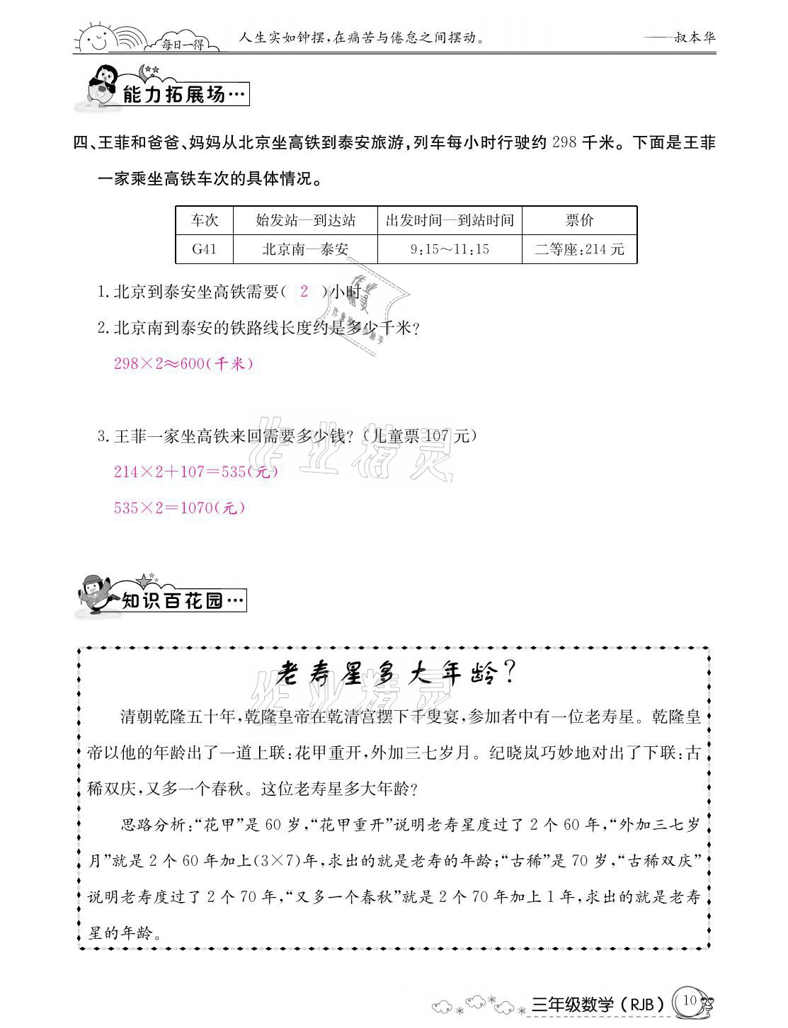 2021年快乐假期寒假作业三年级数学人教版延边教育出版社 参考答案第10页