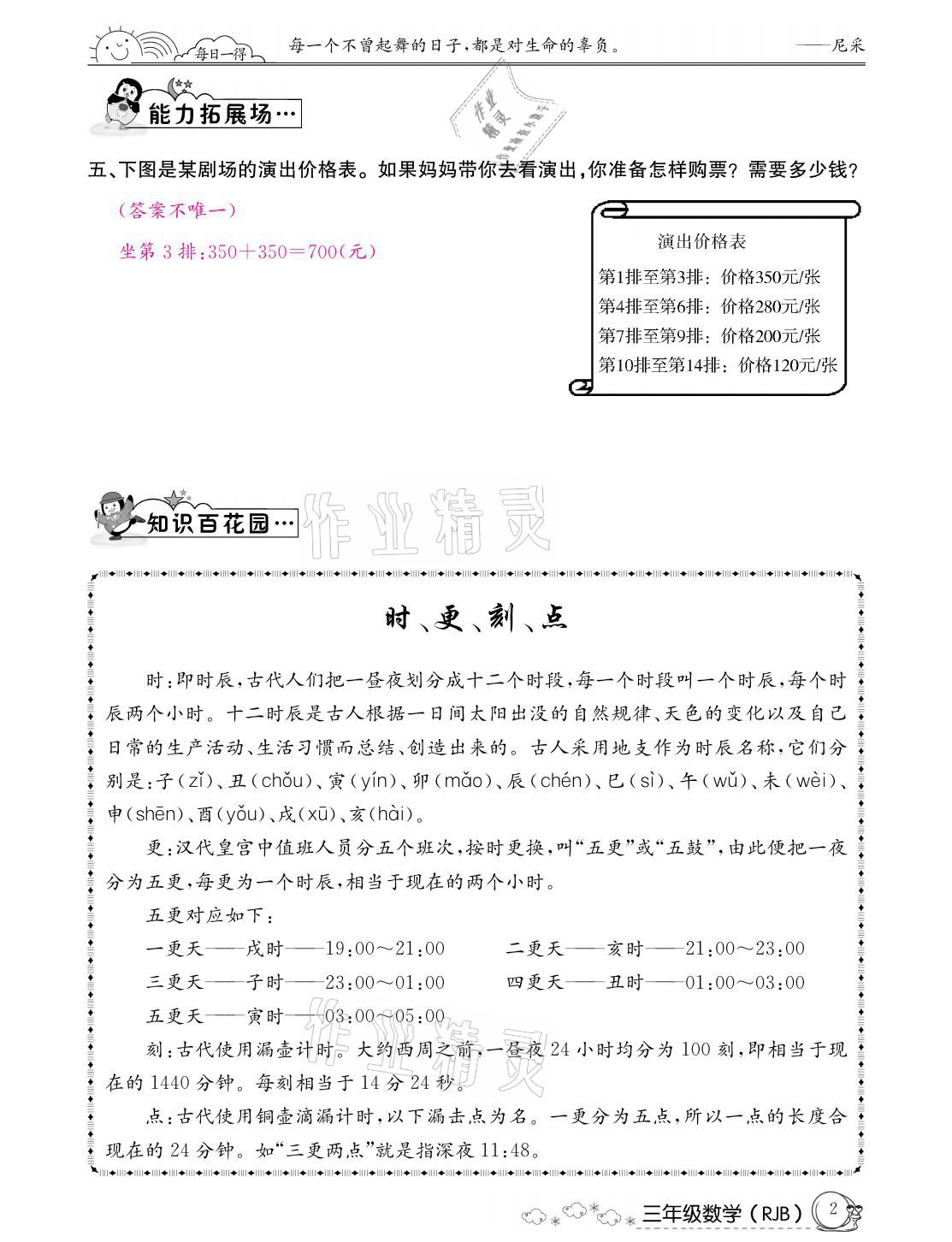 2021年快乐假期寒假作业三年级数学人教版延边教育出版社 参考答案第2页