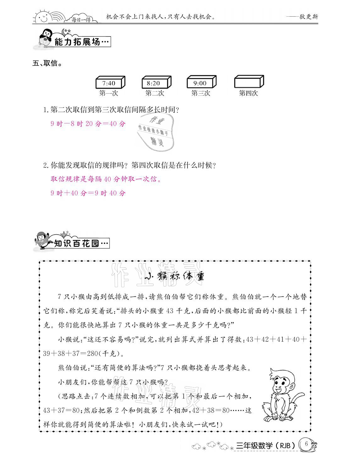 2021年快樂假期寒假作業(yè)三年級數(shù)學(xué)人教版延邊教育出版社 參考答案第6頁