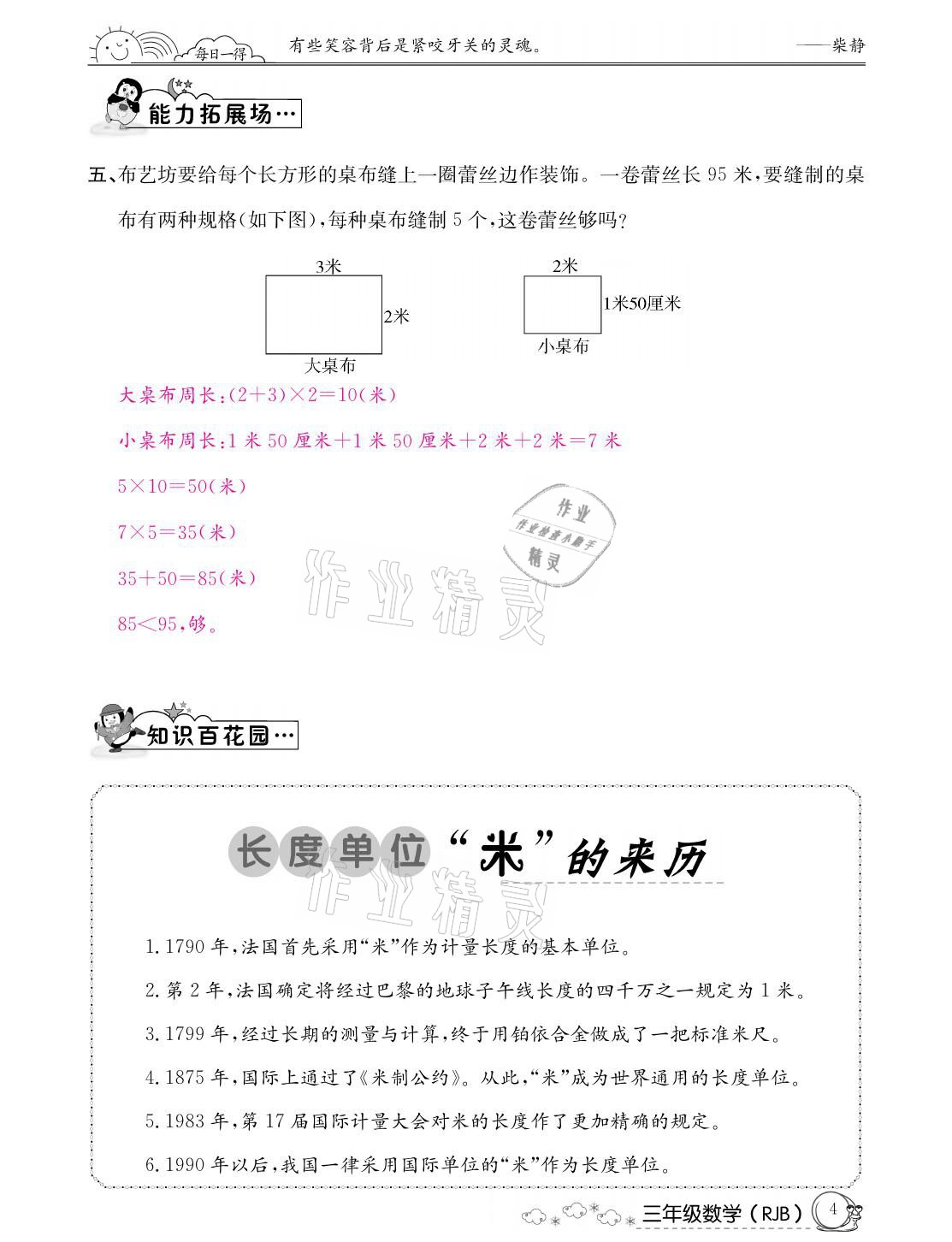 2021年快乐假期寒假作业三年级数学人教版延边教育出版社 参考答案第4页