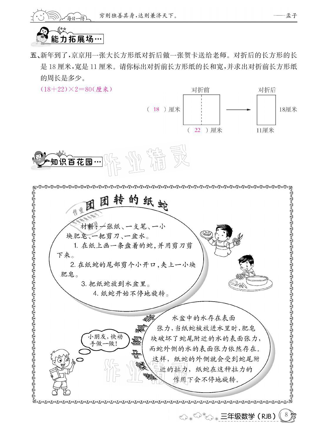 2021年快乐假期寒假作业三年级数学人教版延边教育出版社 参考答案第8页