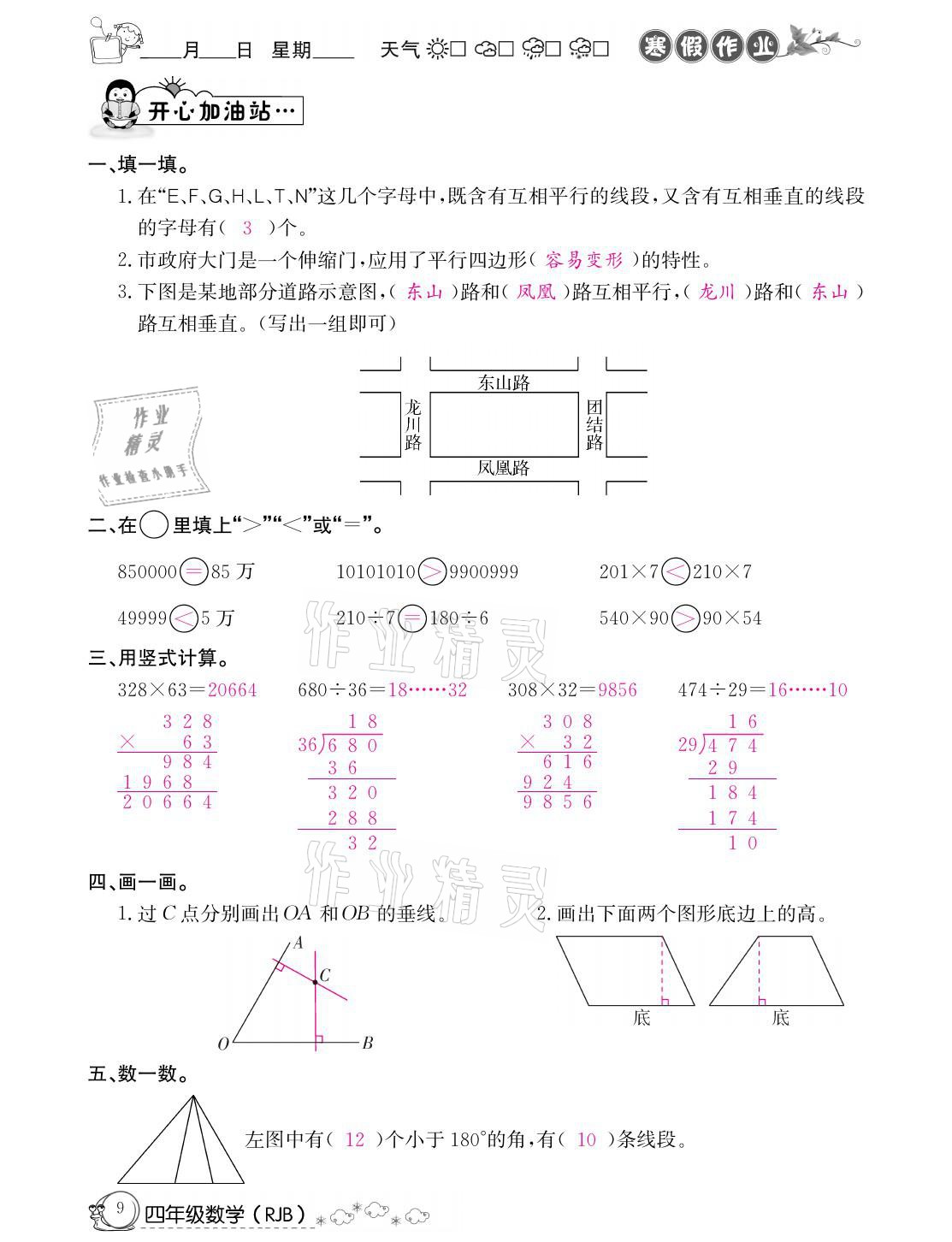 2021年快乐假期寒假作业四年级数学人教版延边教育出版社 参考答案第9页