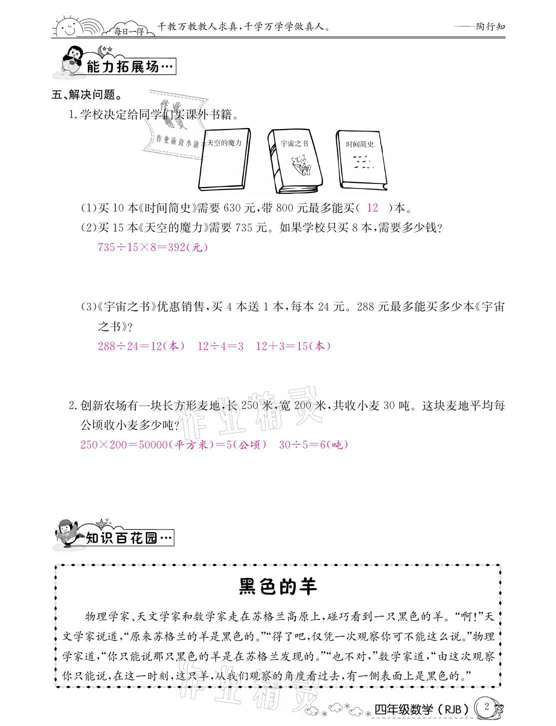 2021年快乐假期寒假作业四年级数学人教版延边教育出版社 参考答案第2页