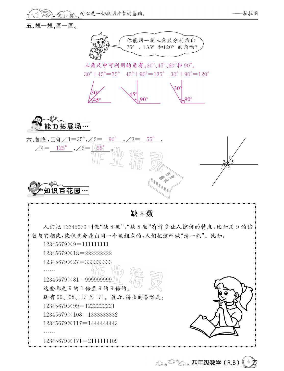 2021年快乐假期寒假作业四年级数学人教版延边教育出版社 参考答案第4页