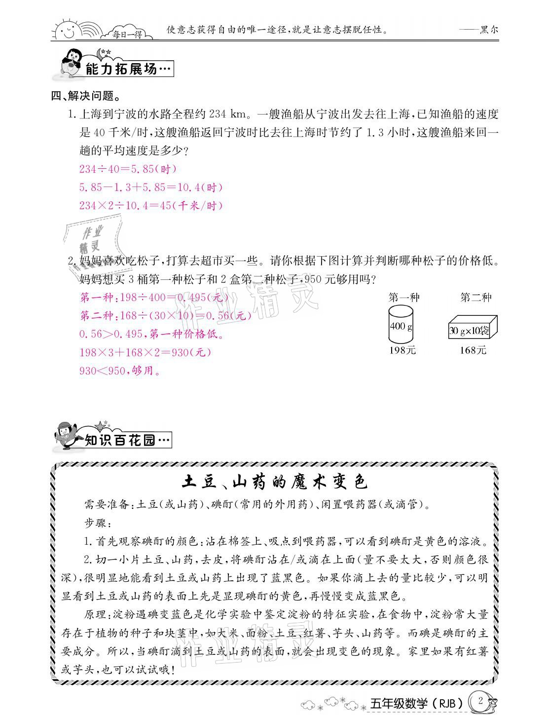 2021年快乐假期寒假作业五年级数学人教版延边教育出版社 参考答案第2页