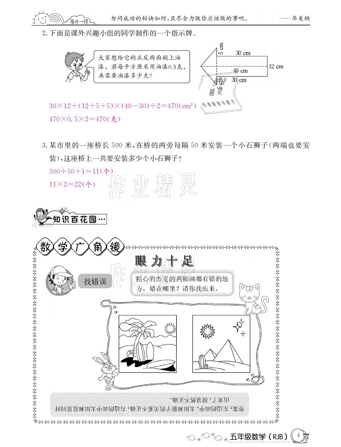 2021年快乐假期寒假作业五年级数学人教版延边教育出版社 参考答案第4页