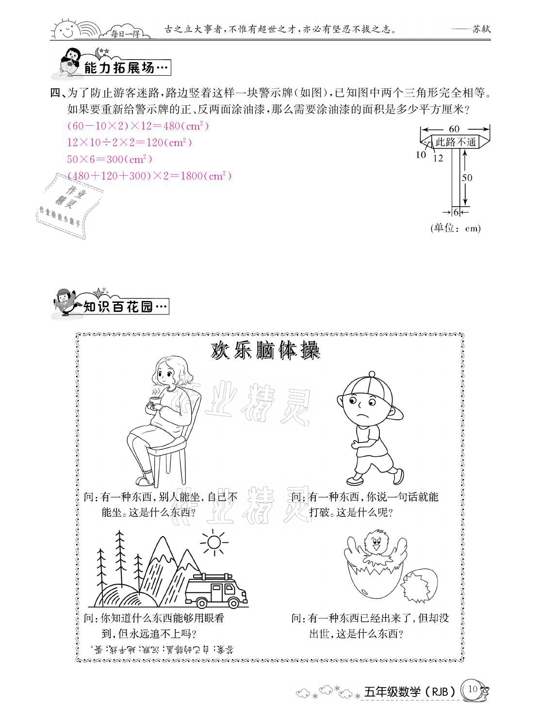 2021年快乐假期寒假作业五年级数学人教版延边教育出版社 参考答案第10页