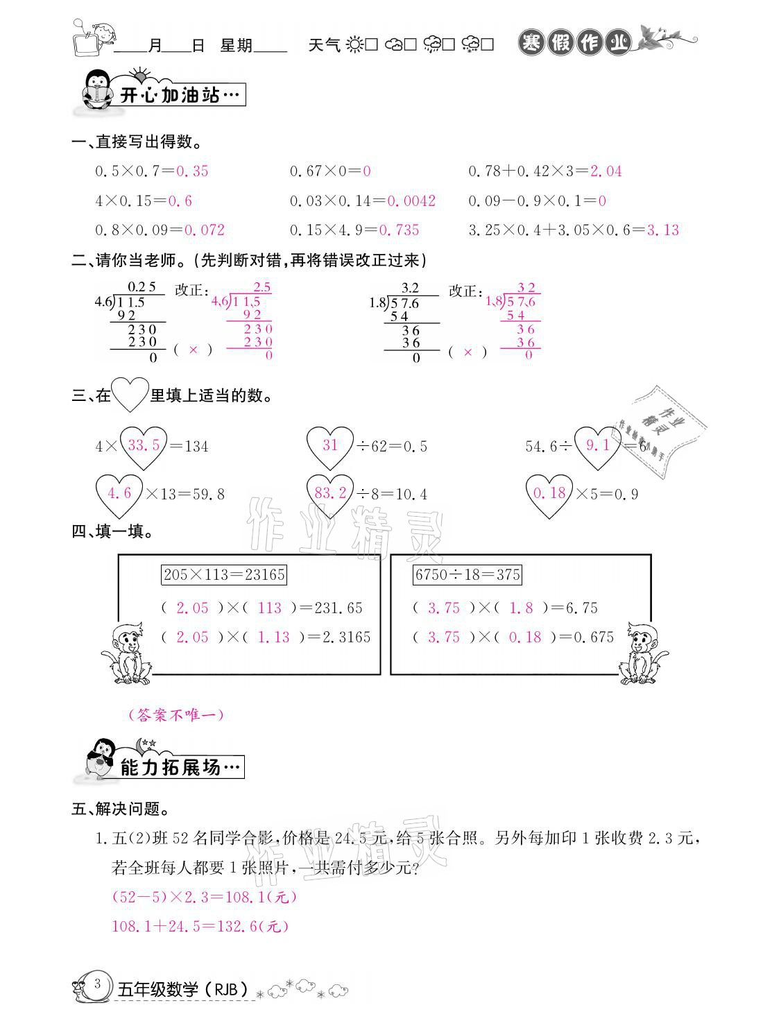 2021年快乐假期寒假作业五年级数学人教版延边教育出版社 参考答案第3页