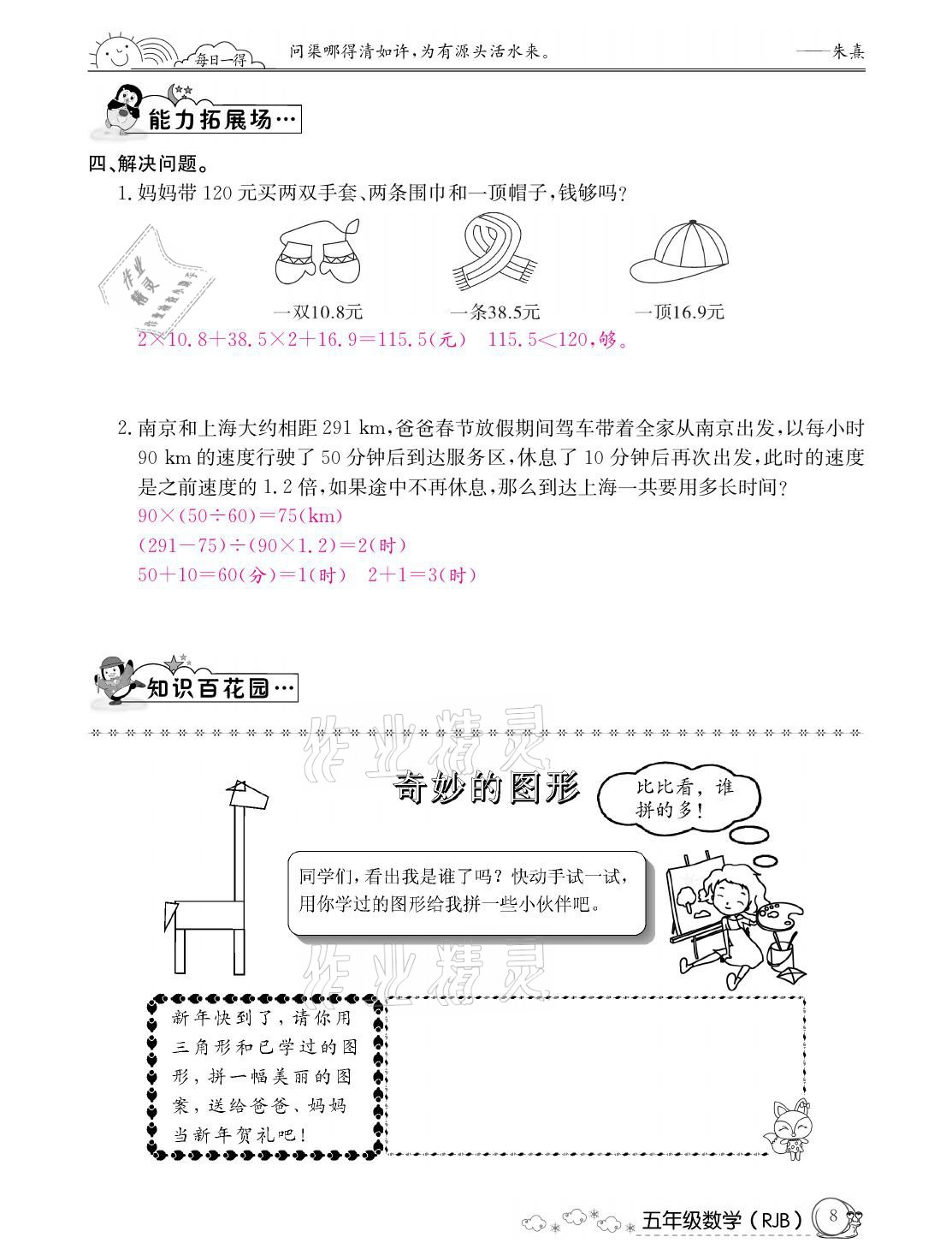 2021年快乐假期寒假作业五年级数学人教版延边教育出版社 参考答案第8页