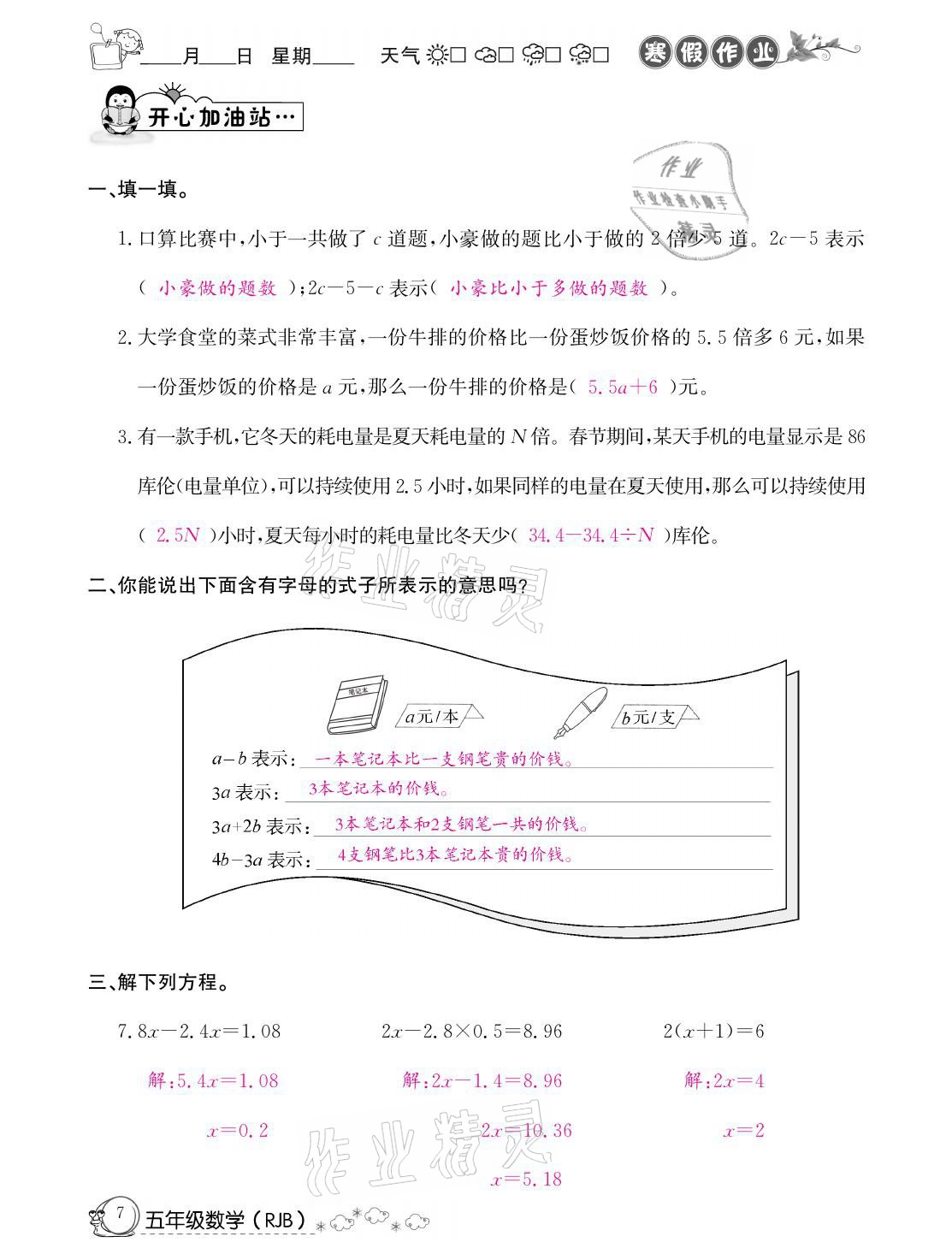 2021年快乐假期寒假作业五年级数学人教版延边教育出版社 参考答案第7页