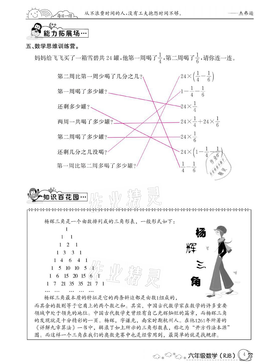 2021年快樂假期寒假作業(yè)六年級數(shù)學人教版延邊教育出版社 參考答案第4頁