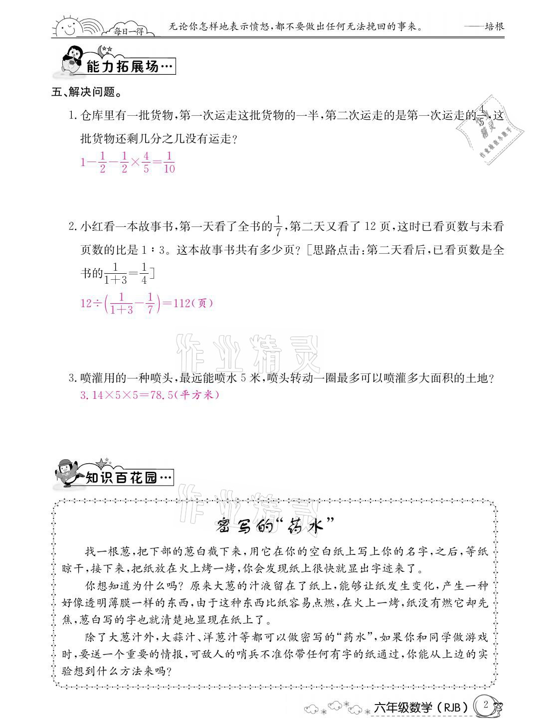 2021年快乐假期寒假作业六年级数学人教版延边教育出版社 参考答案第2页