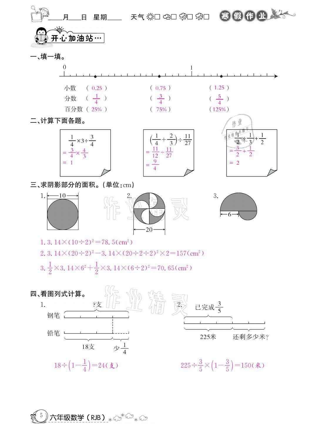 2021年快乐假期寒假作业六年级数学人教版延边教育出版社 参考答案第5页