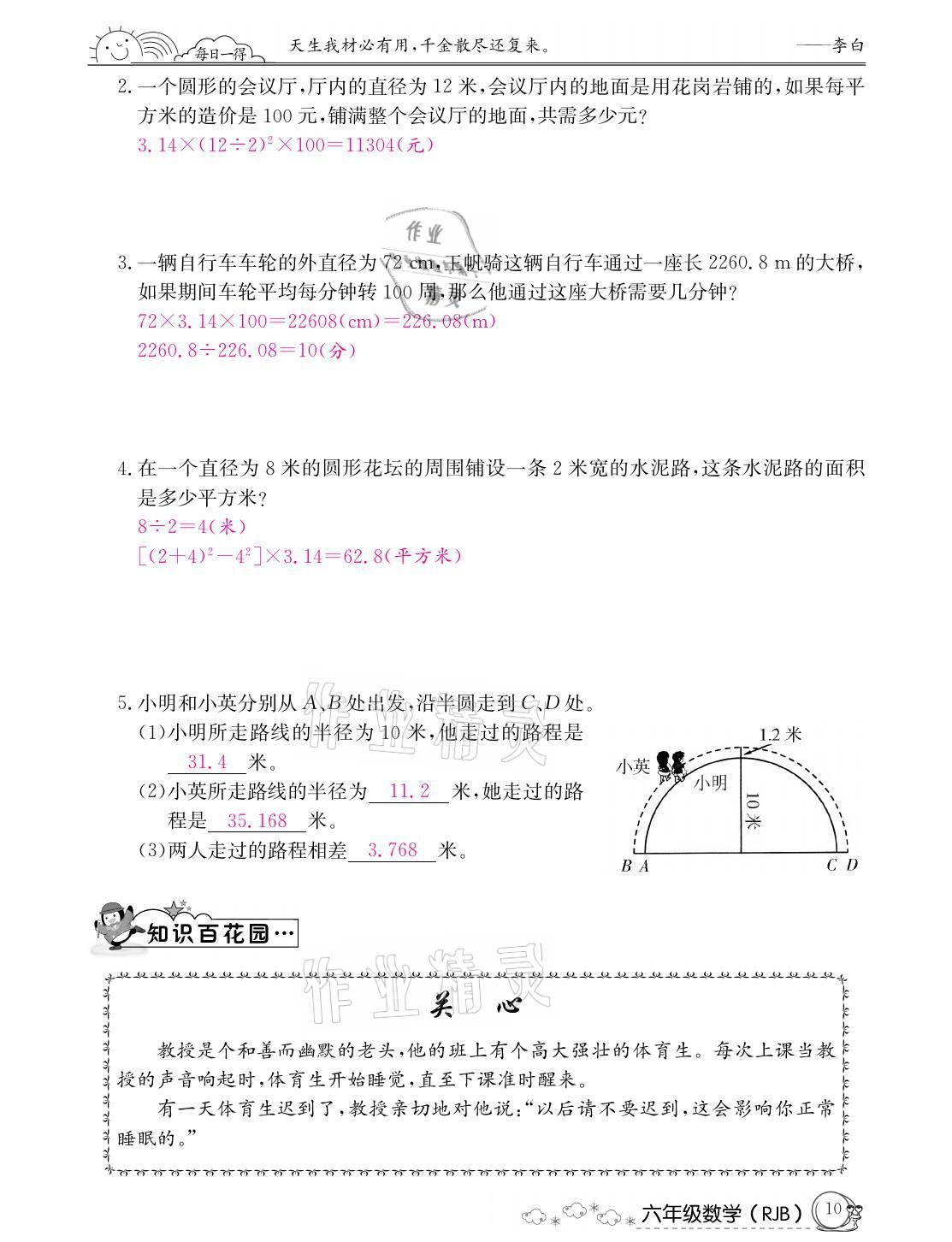 2021年快乐假期寒假作业六年级数学人教版延边教育出版社 参考答案第10页