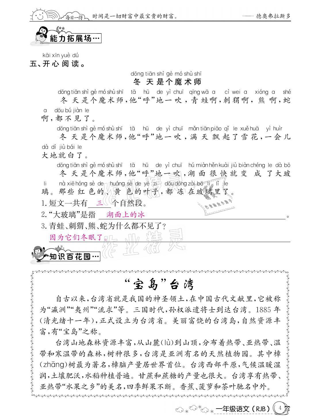 2021年快乐假期寒假作业一年级语文人教版延边教育出版社 参考答案第4页