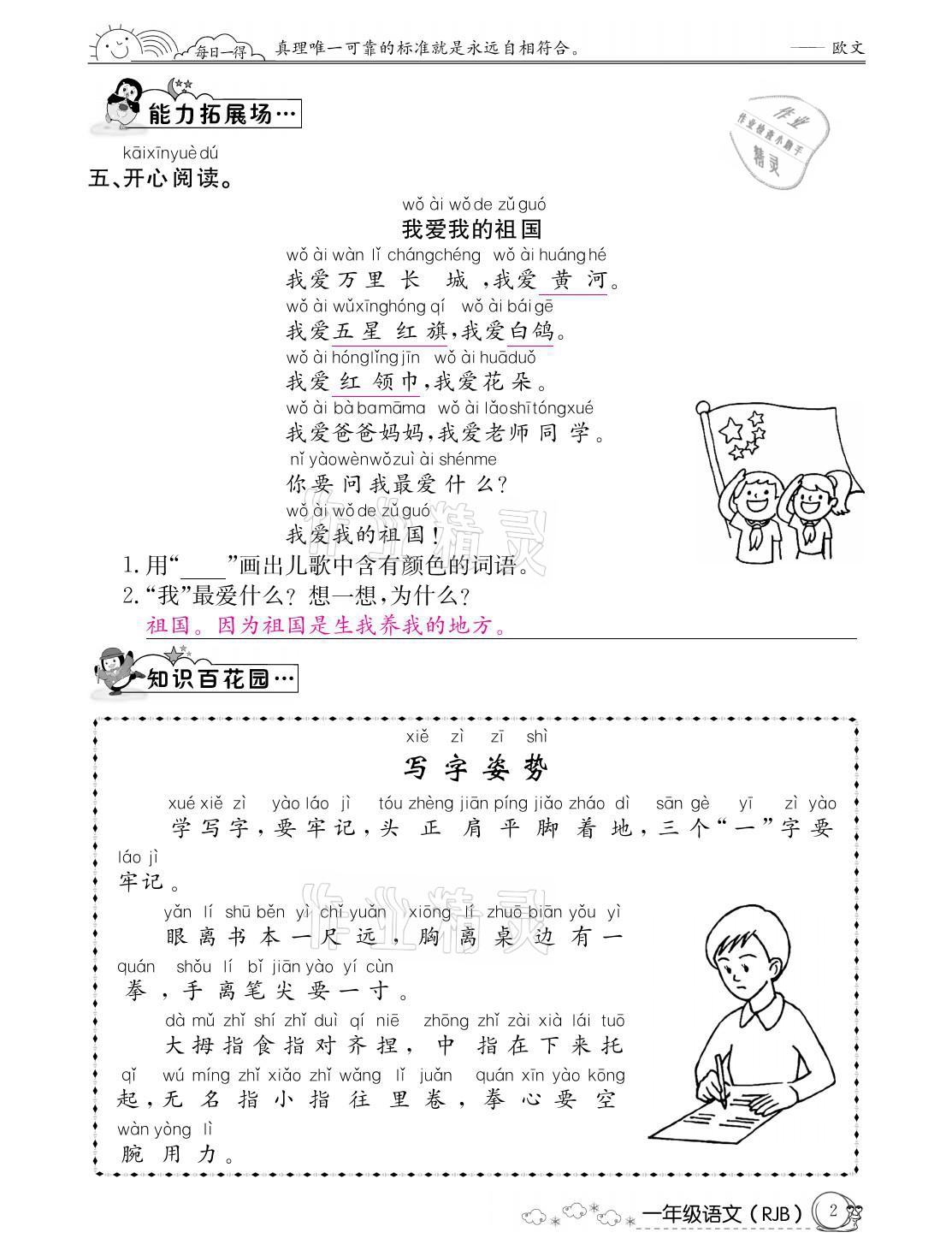 2021年快樂(lè)假期寒假作業(yè)一年級(jí)語(yǔ)文人教版延邊教育出版社 參考答案第2頁(yè)