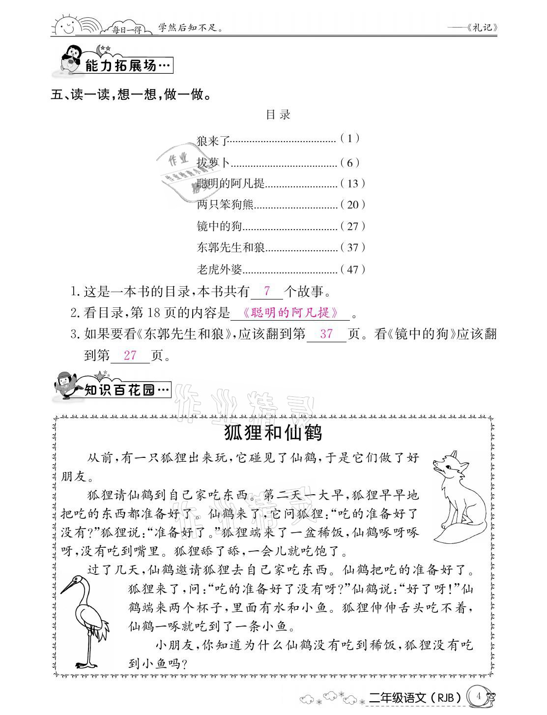 2021年快乐假期寒假作业二年级语文人教版延边教育出版社 参考答案第4页