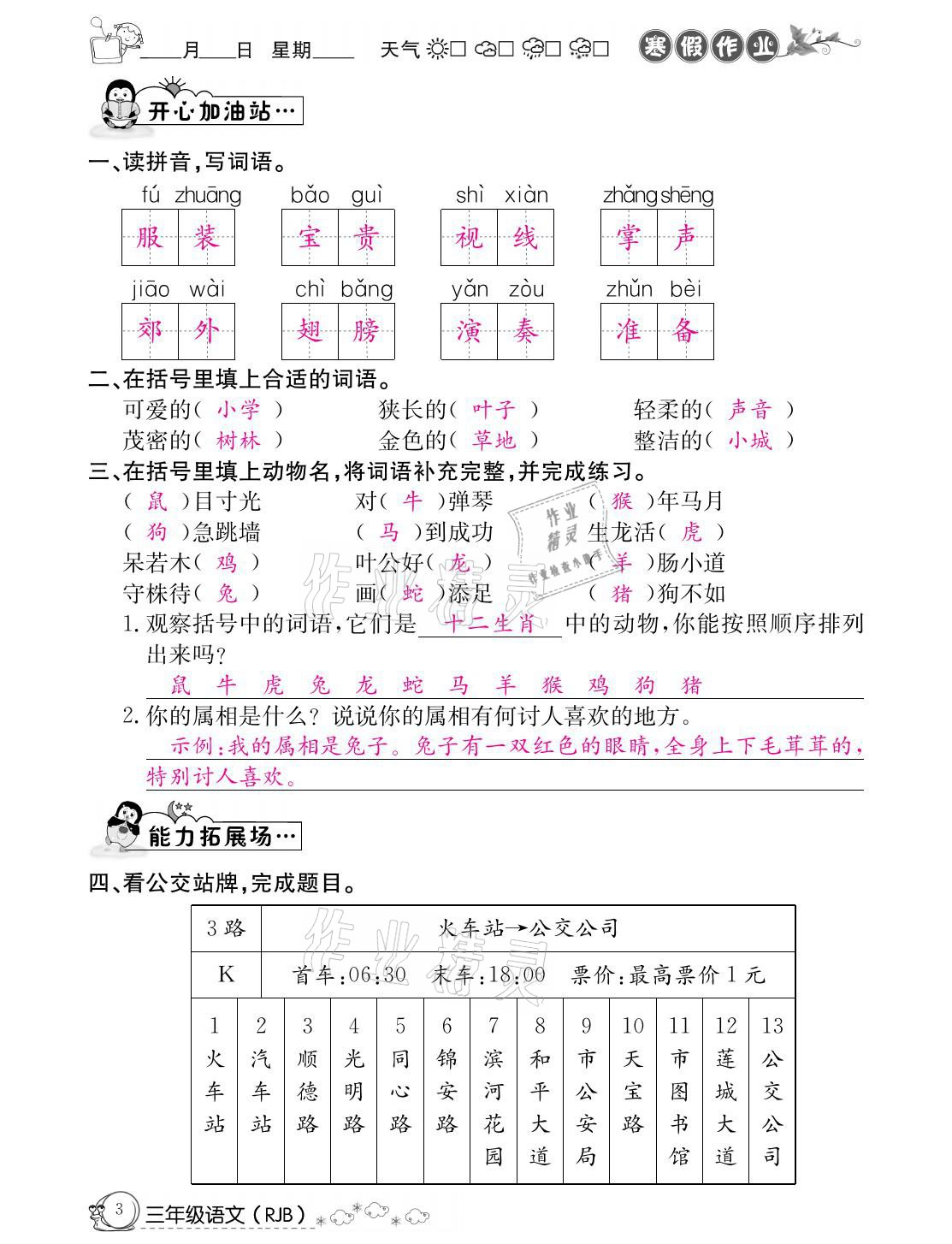 2021年快樂假期寒假作業(yè)三年級語文人教版延邊教育出版社 參考答案第3頁