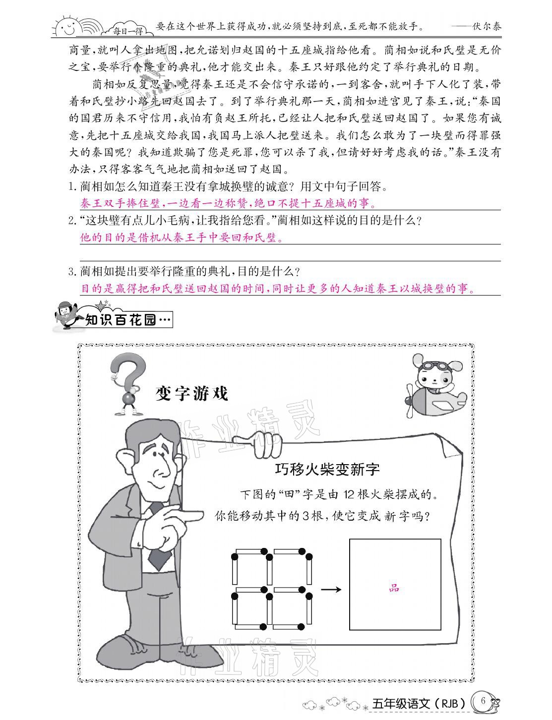 2021年快樂假期寒假作業(yè)五年級(jí)語文人教版延邊教育出版社 參考答案第6頁