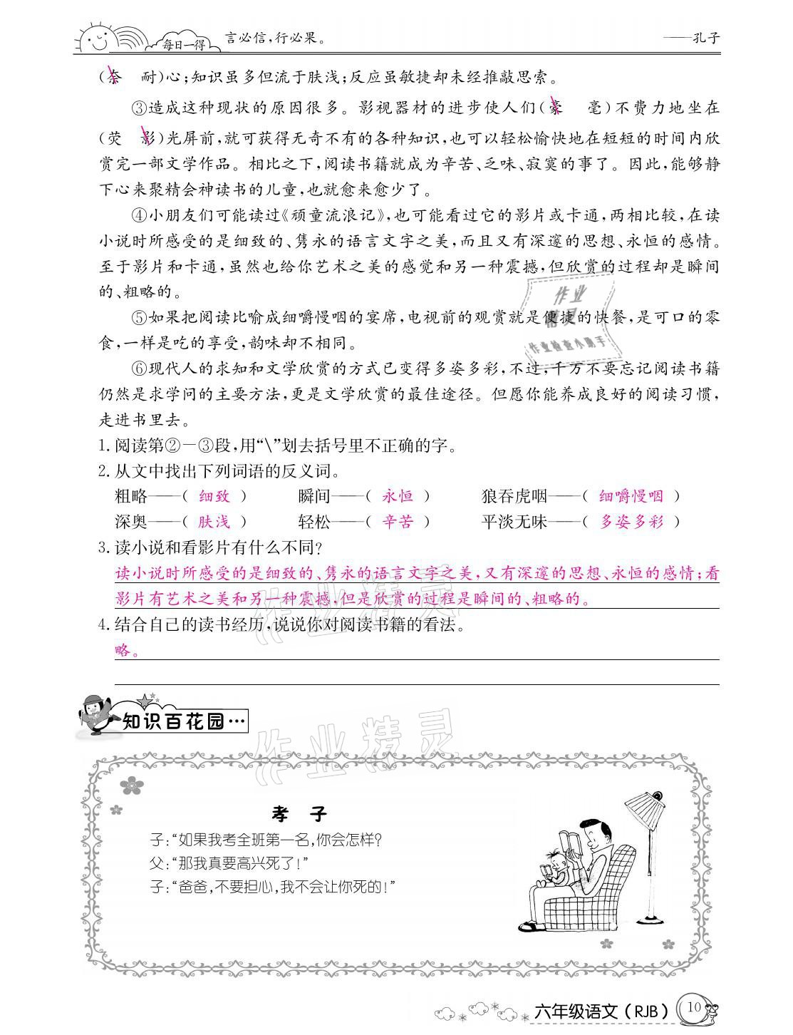 2021年快乐假期寒假作业六年级语文人教版延边教育出版社 参考答案第10页